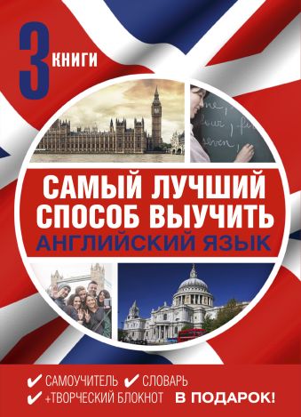 Самый лучший способ выучить английский язык Самый лучший способ выучить английский язык .