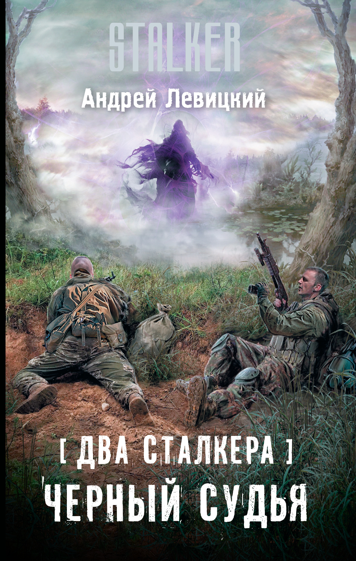 археологические картинки сталкера книг о сталкере старалась