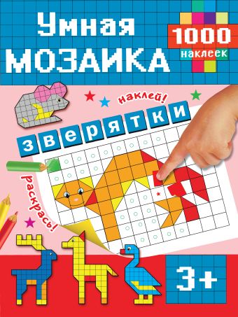 Зверятки Зверятки Глотова М.Д.