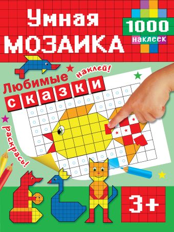 Любимые сказки Любимые сказки Глотова М.Д.