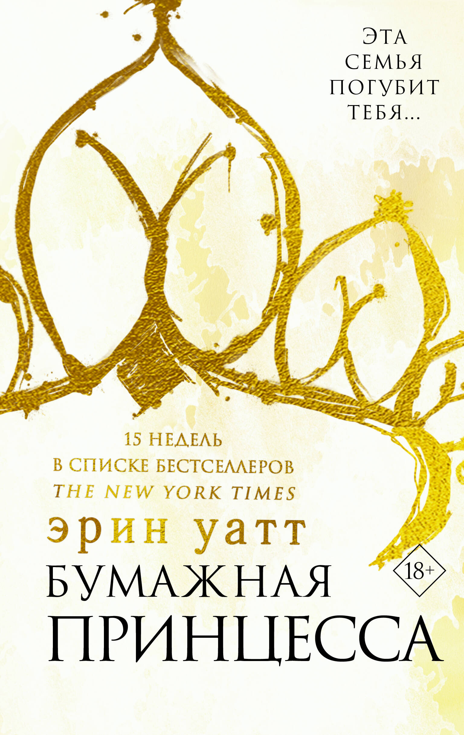 Бумажная принцесса