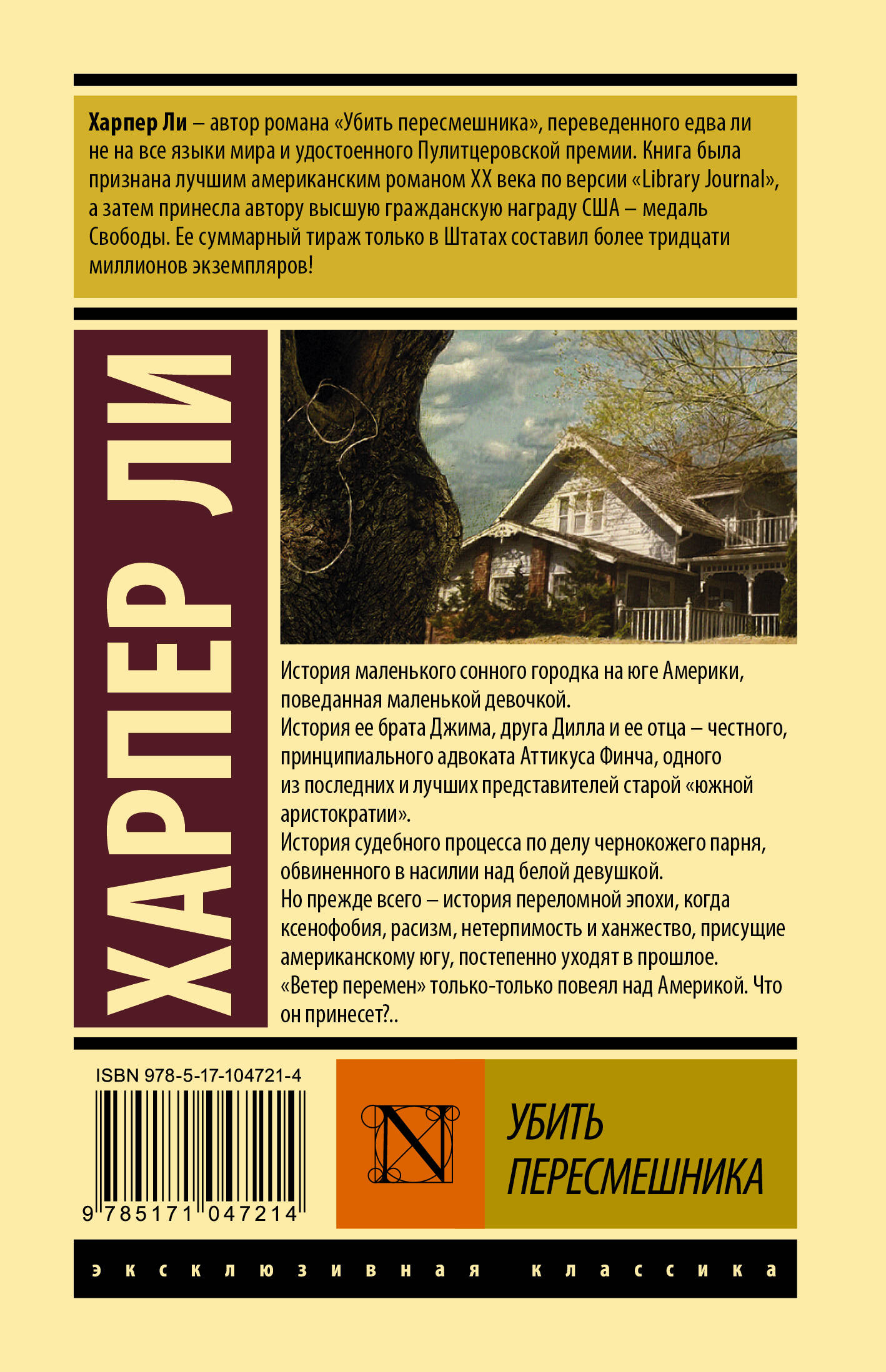 Убить пересмешника