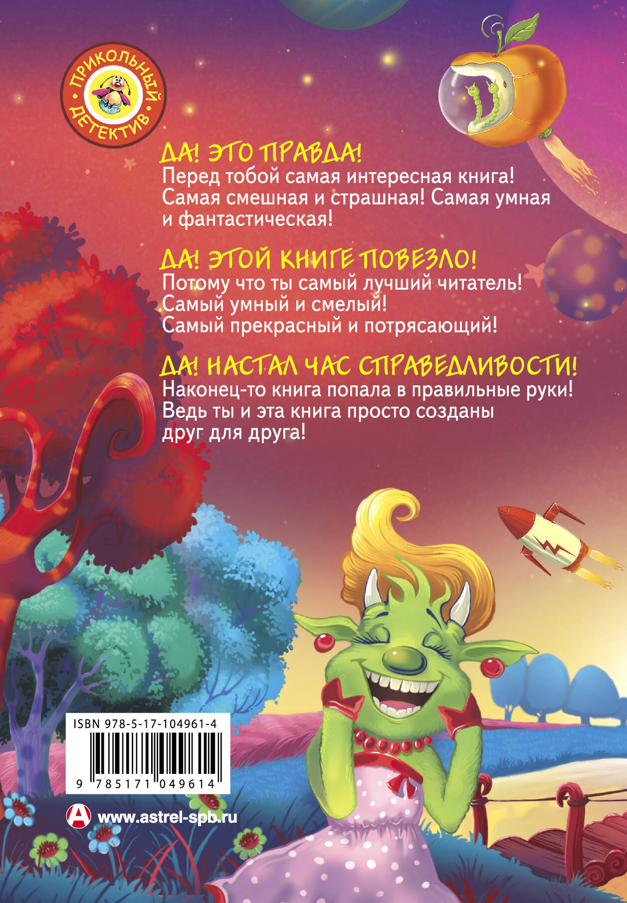 С Земли на Ялмез и обратно