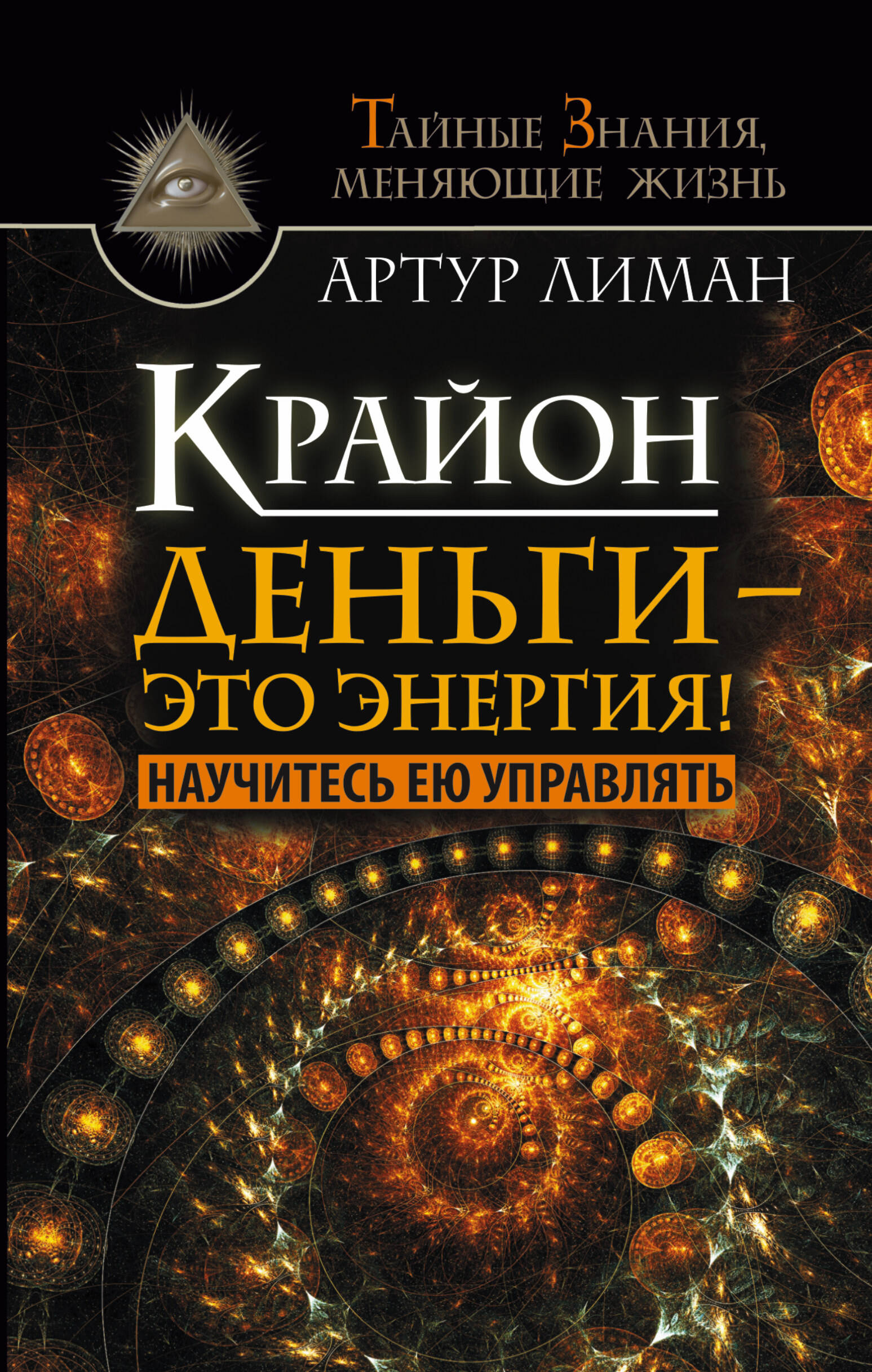 КРАЙОН КНИГА СКАЧАТЬ БЕСПЛАТНО КРАЙОН КНИГА СКАЧАТЬ БЕСПЛАТНО