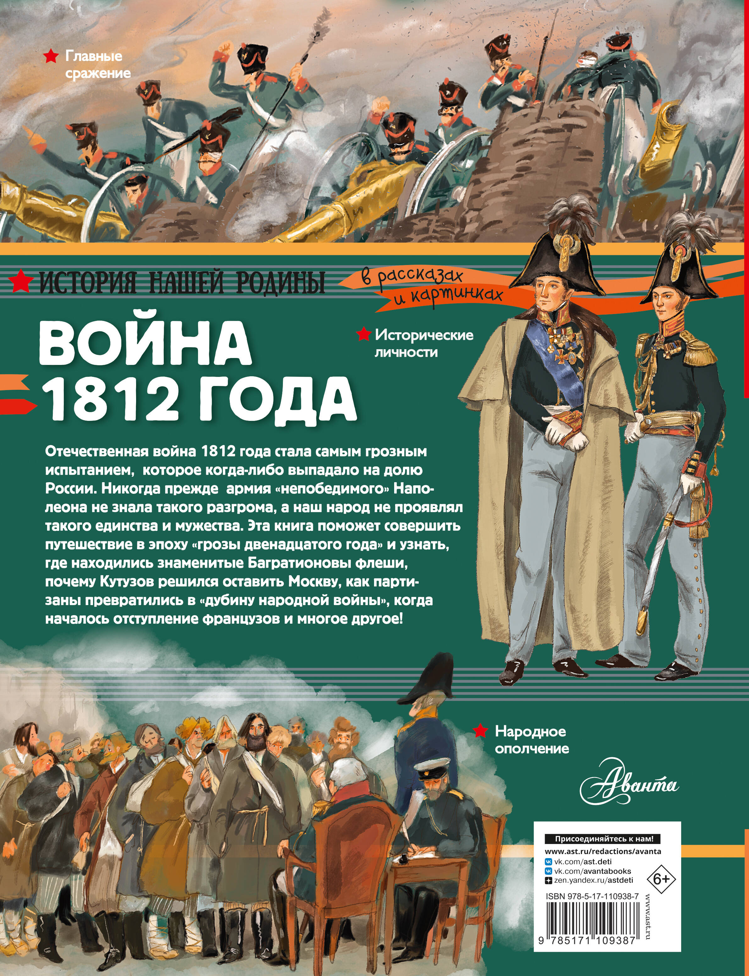 Война 1812 года