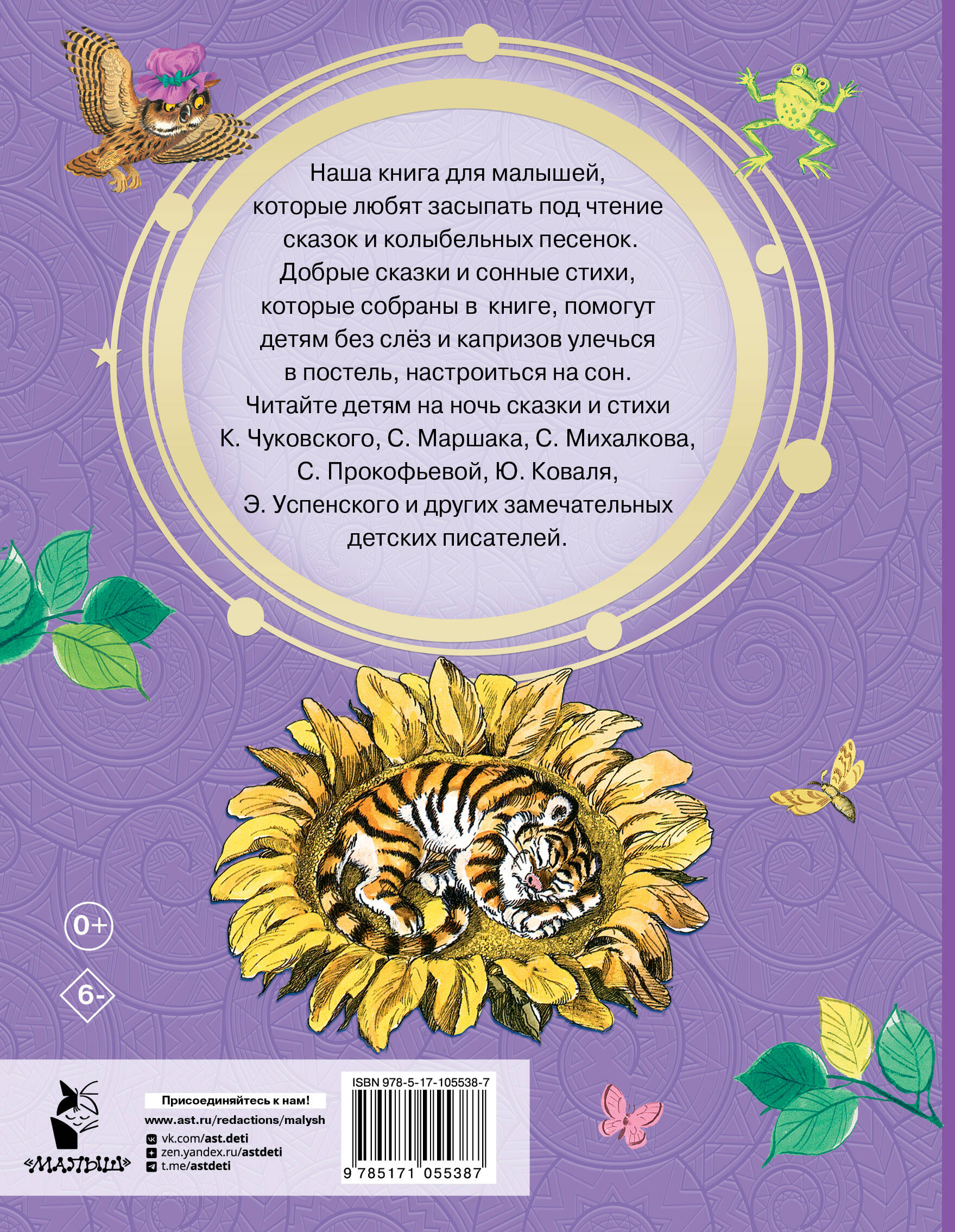 Сказки на ночь