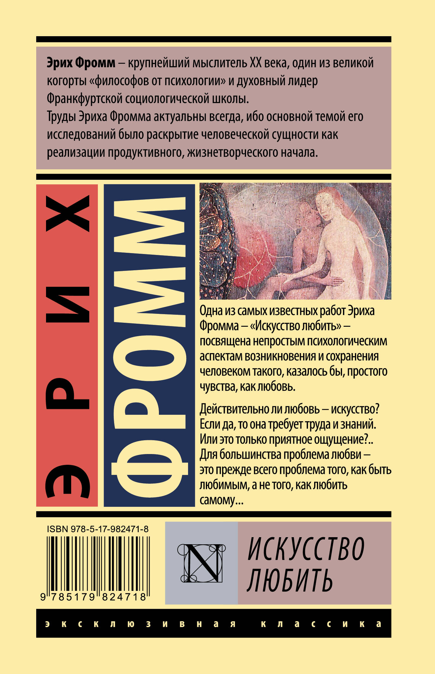 Искусство любить