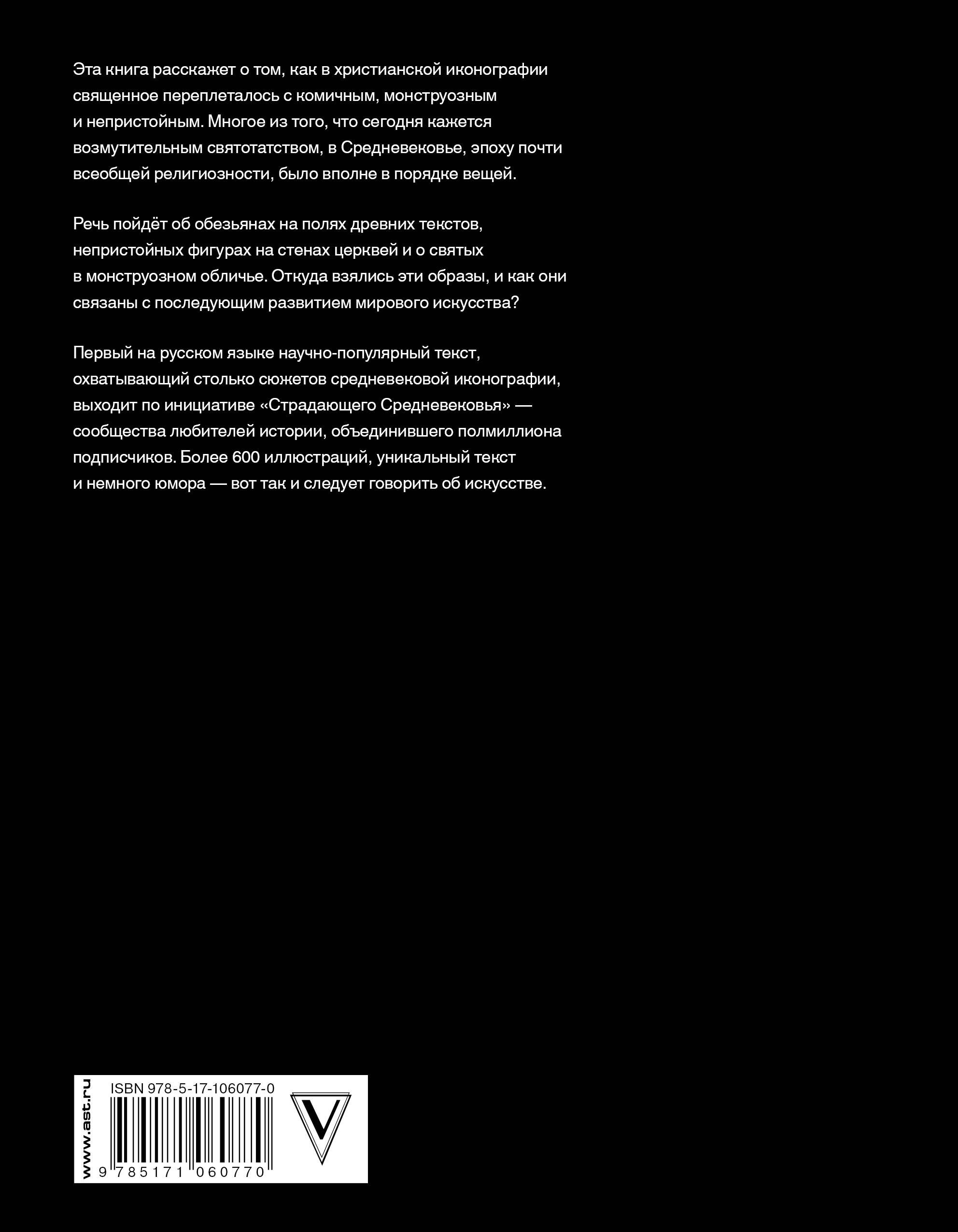 Страдающее Средневековье