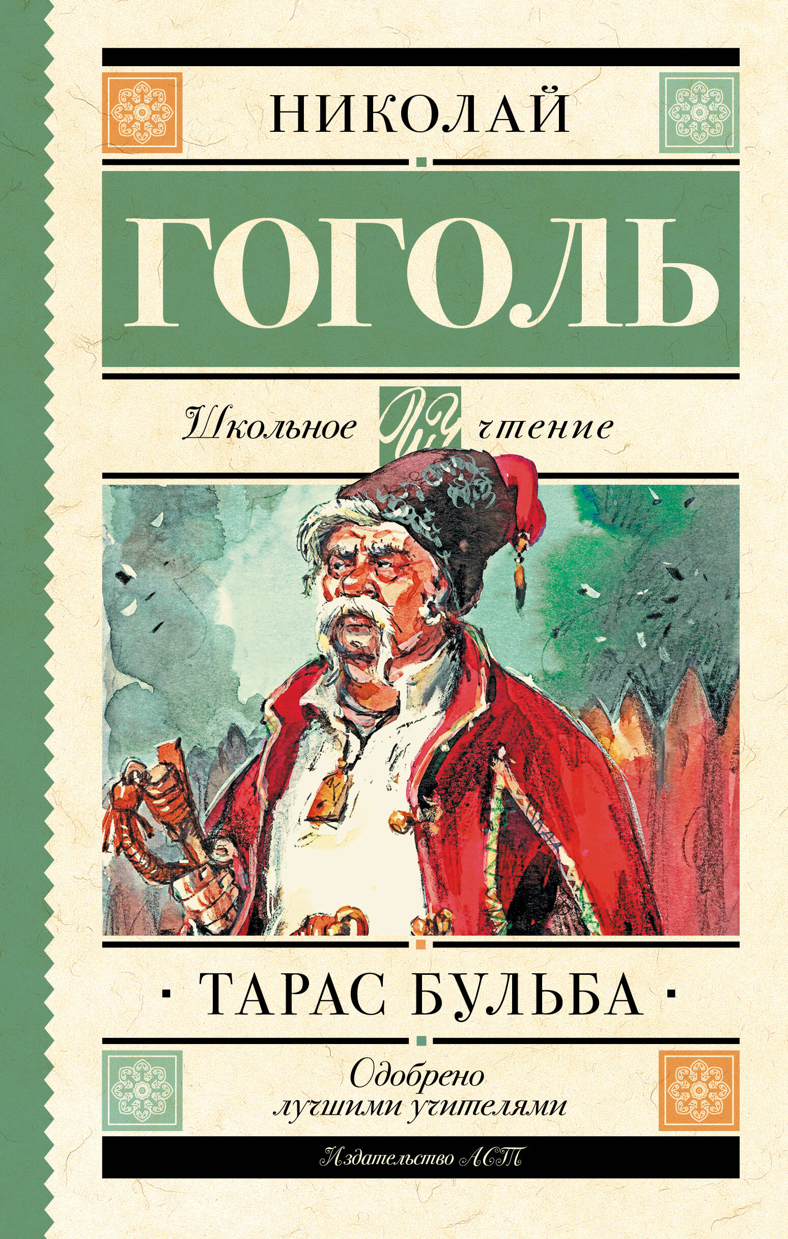 Тарас Бульба