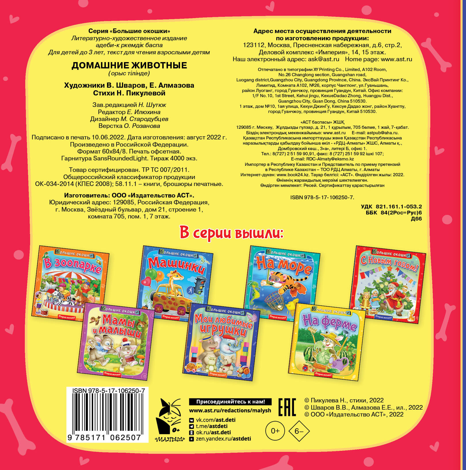 Домашние животные