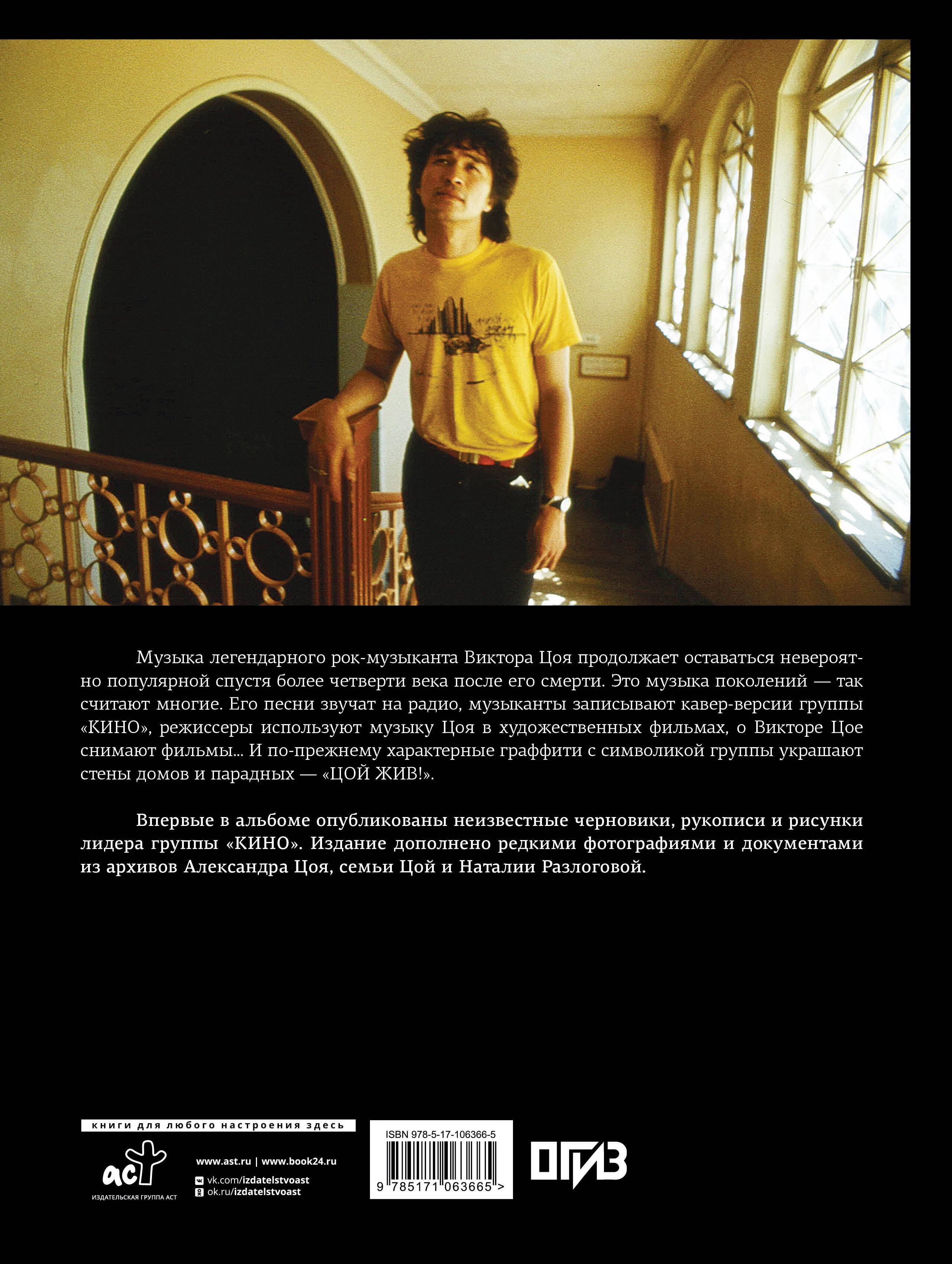 Виктор Цой. Подлинные черновики. Песни, рукописи, рисунки. Памятный альбом