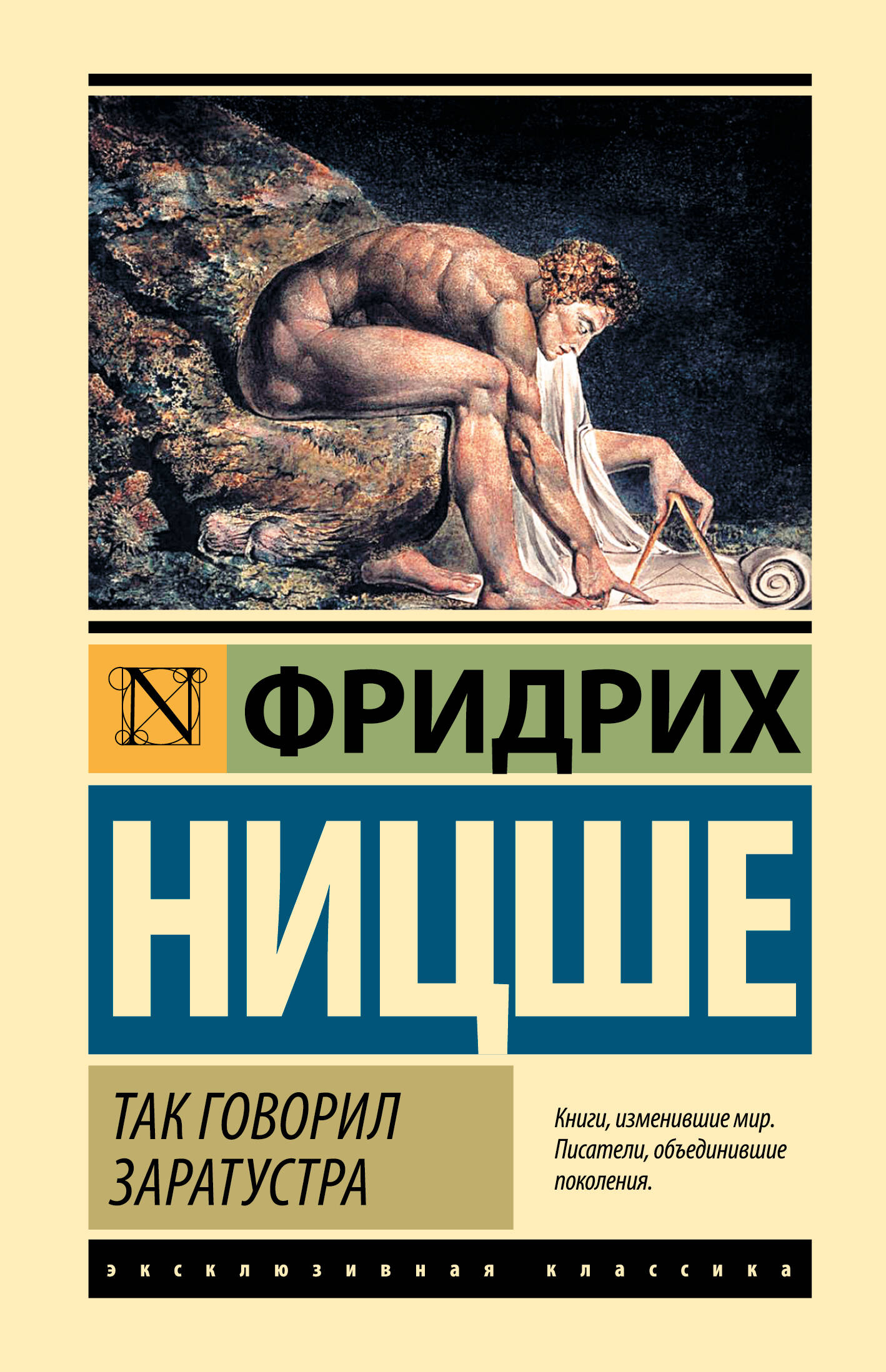 Так говорил Заратустра