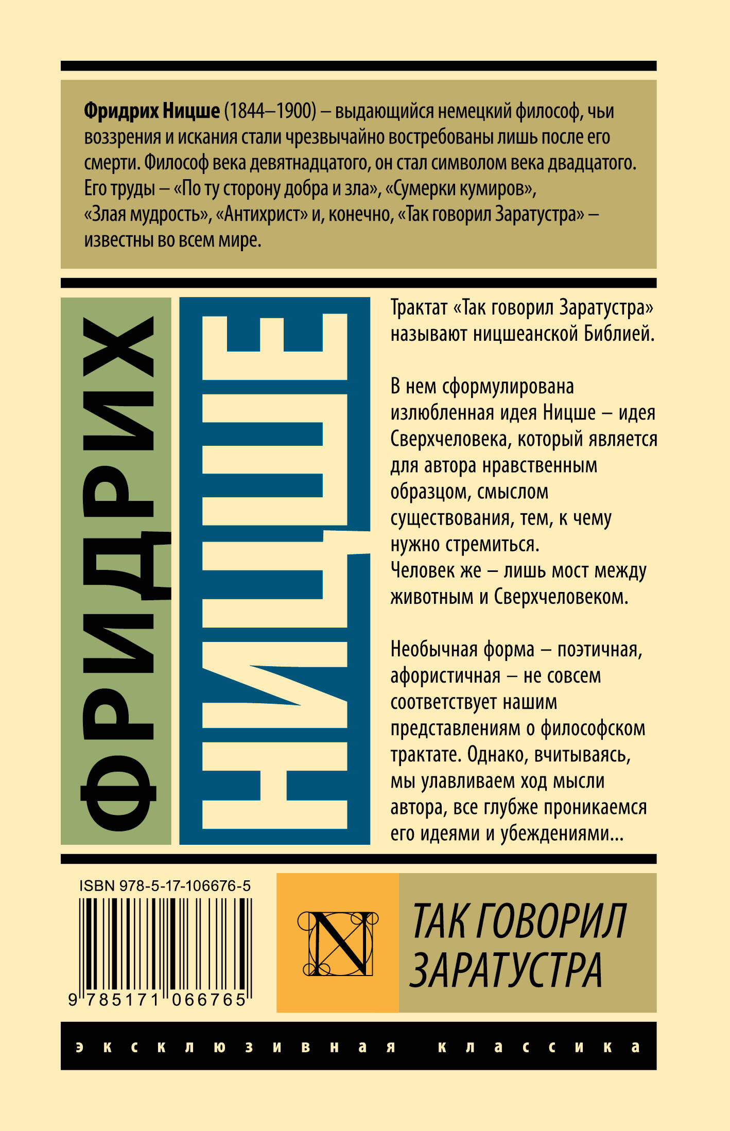 Так говорил Заратустра