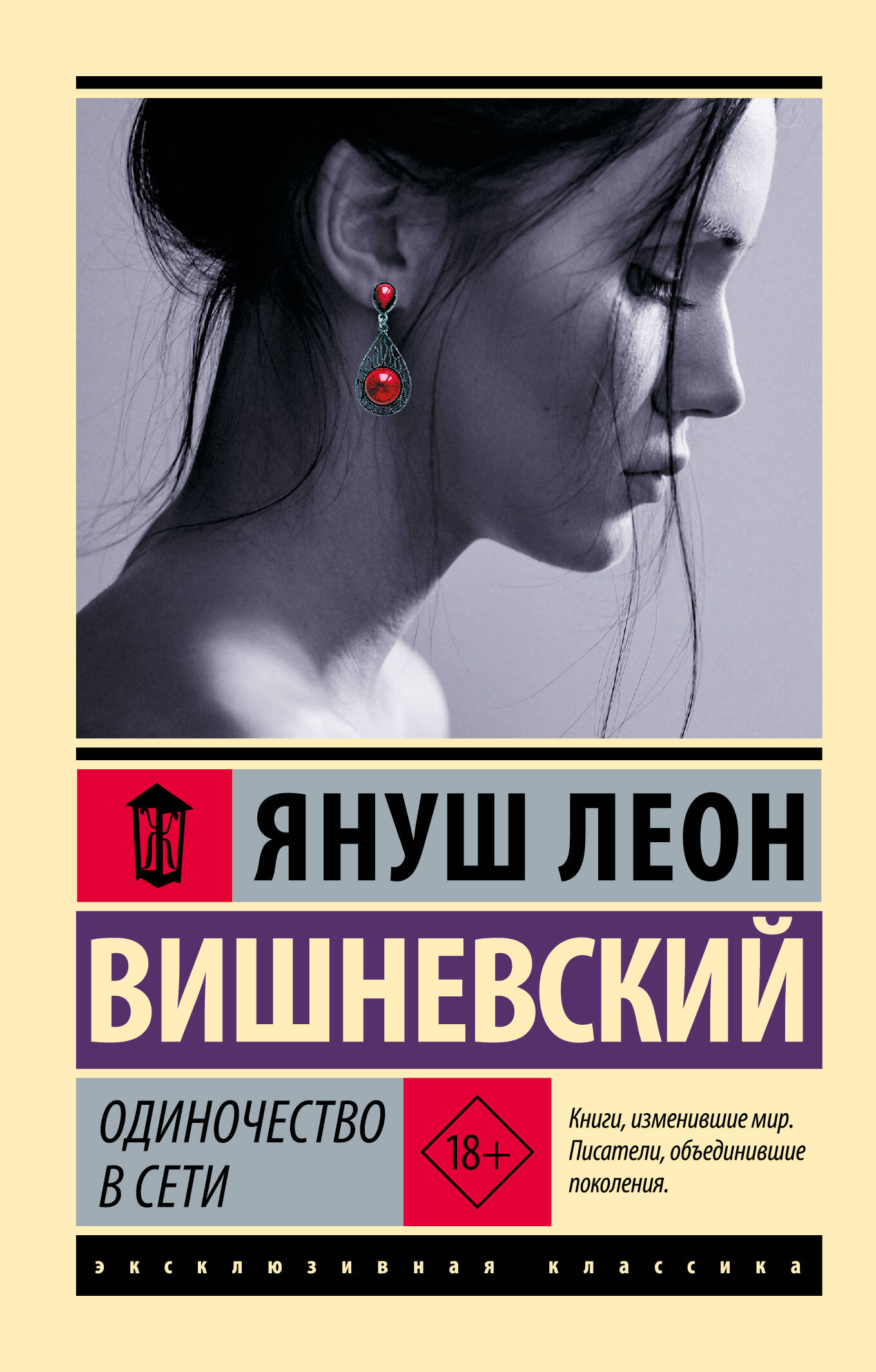Одиночество в Сети