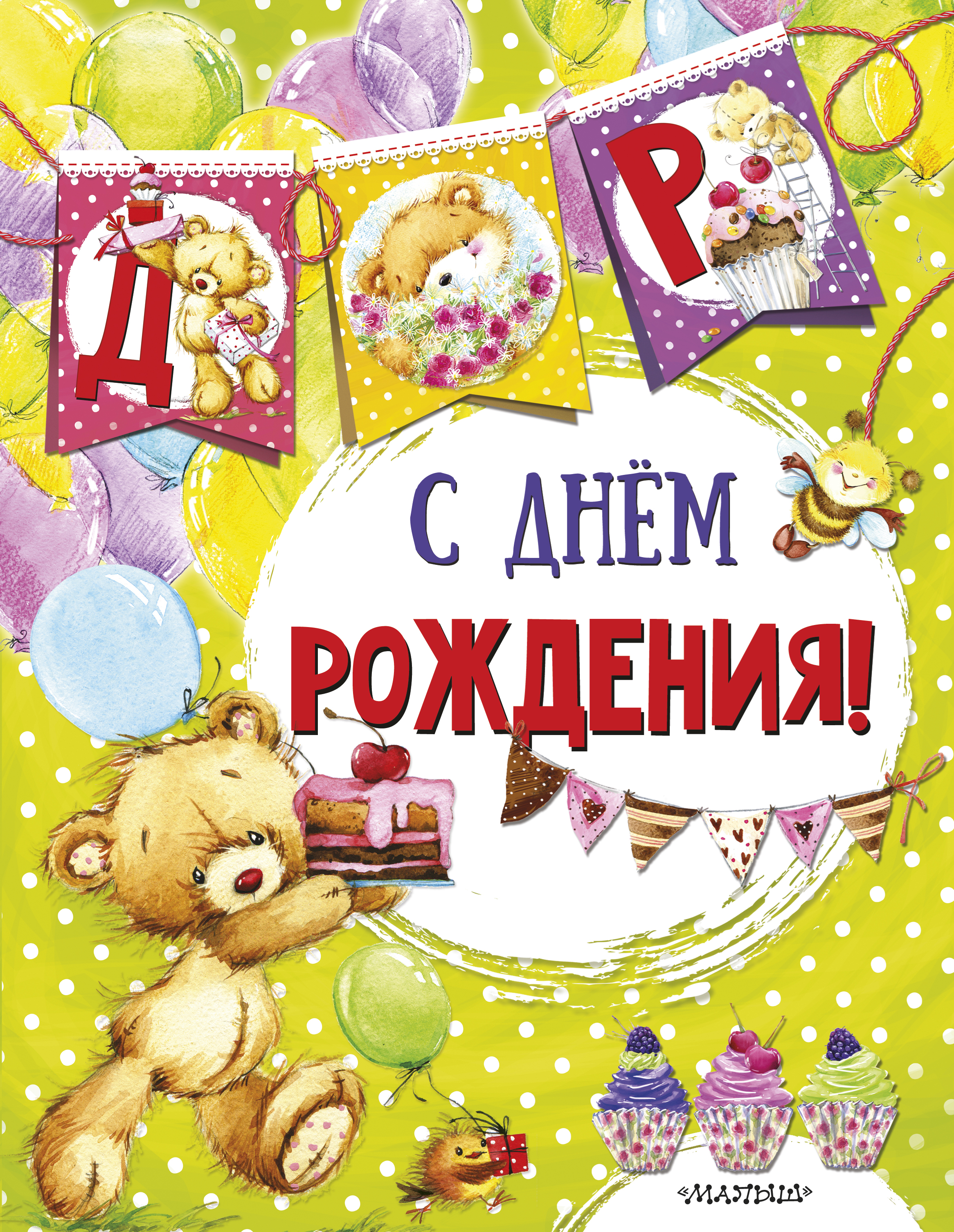 С днем рождения картинки малышку, автомобили картинки