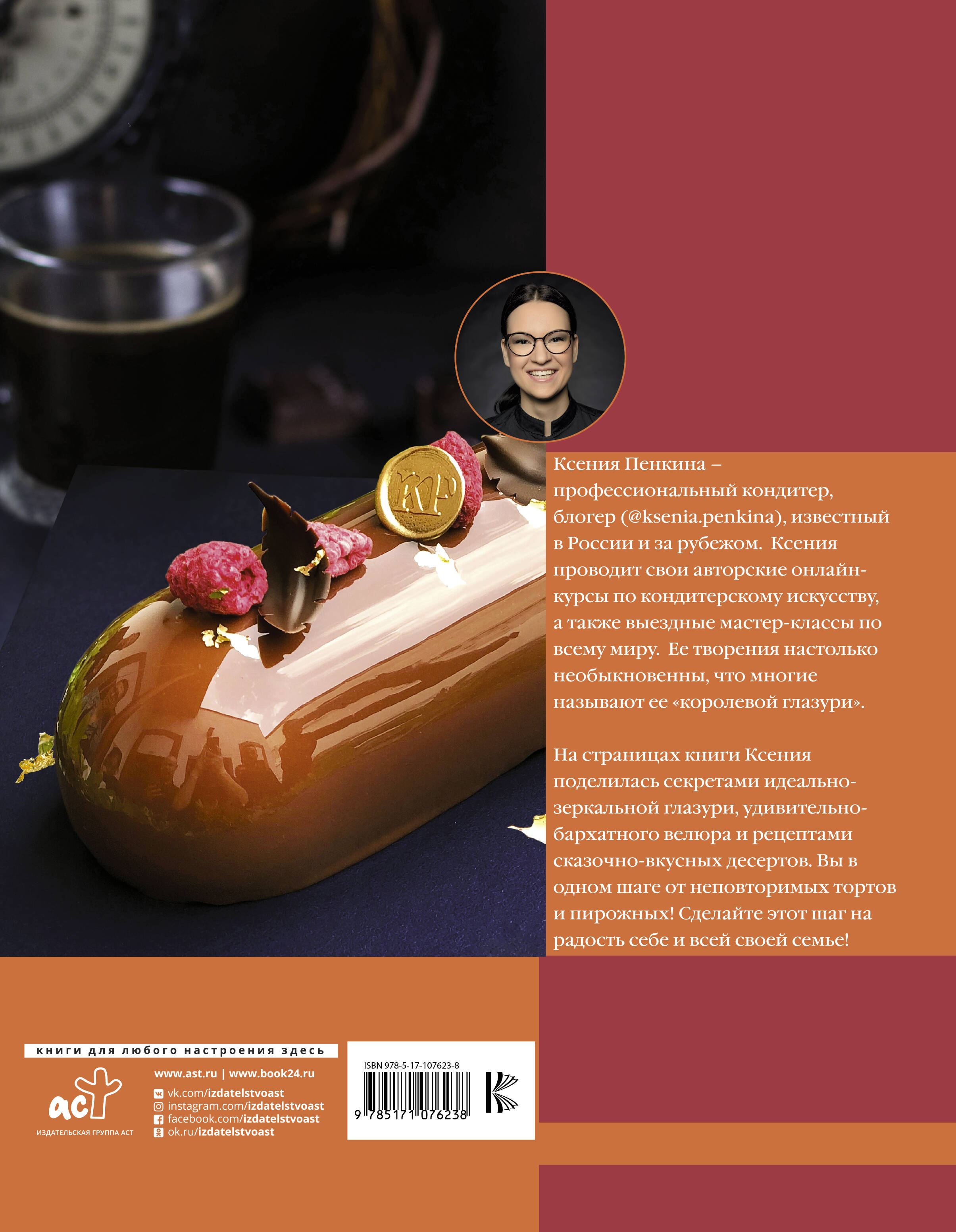 Торты и пирожные с зеркальной глазурью