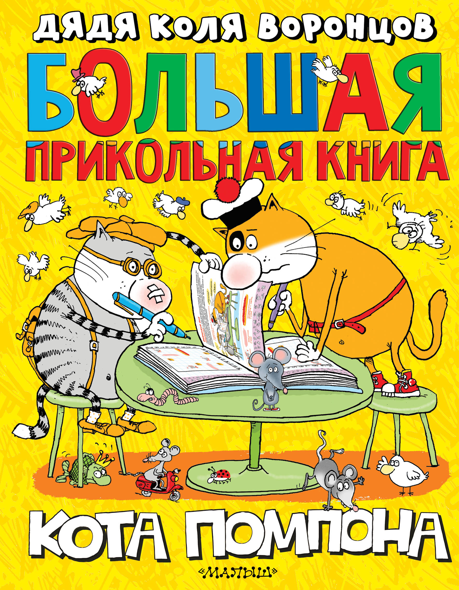 Теле, книжка смешная картинка