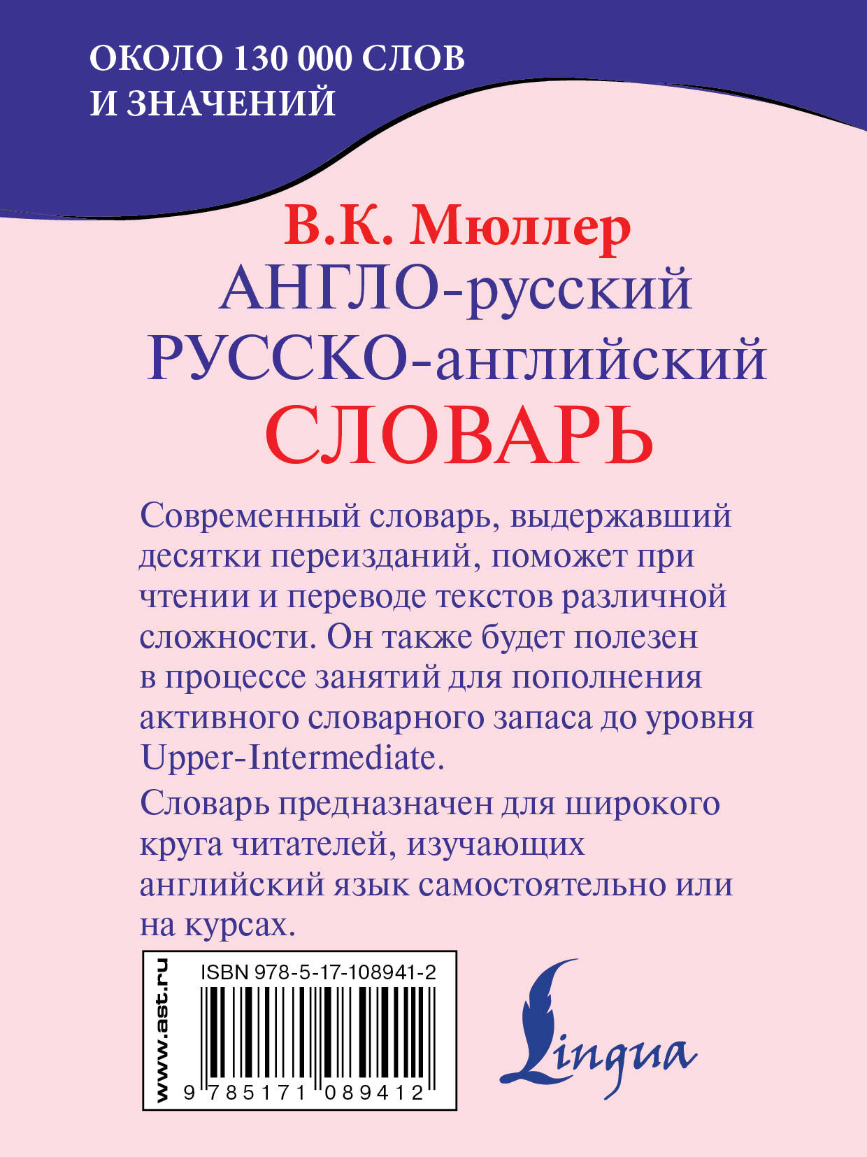 Англо-русский. Русско-английский словарь