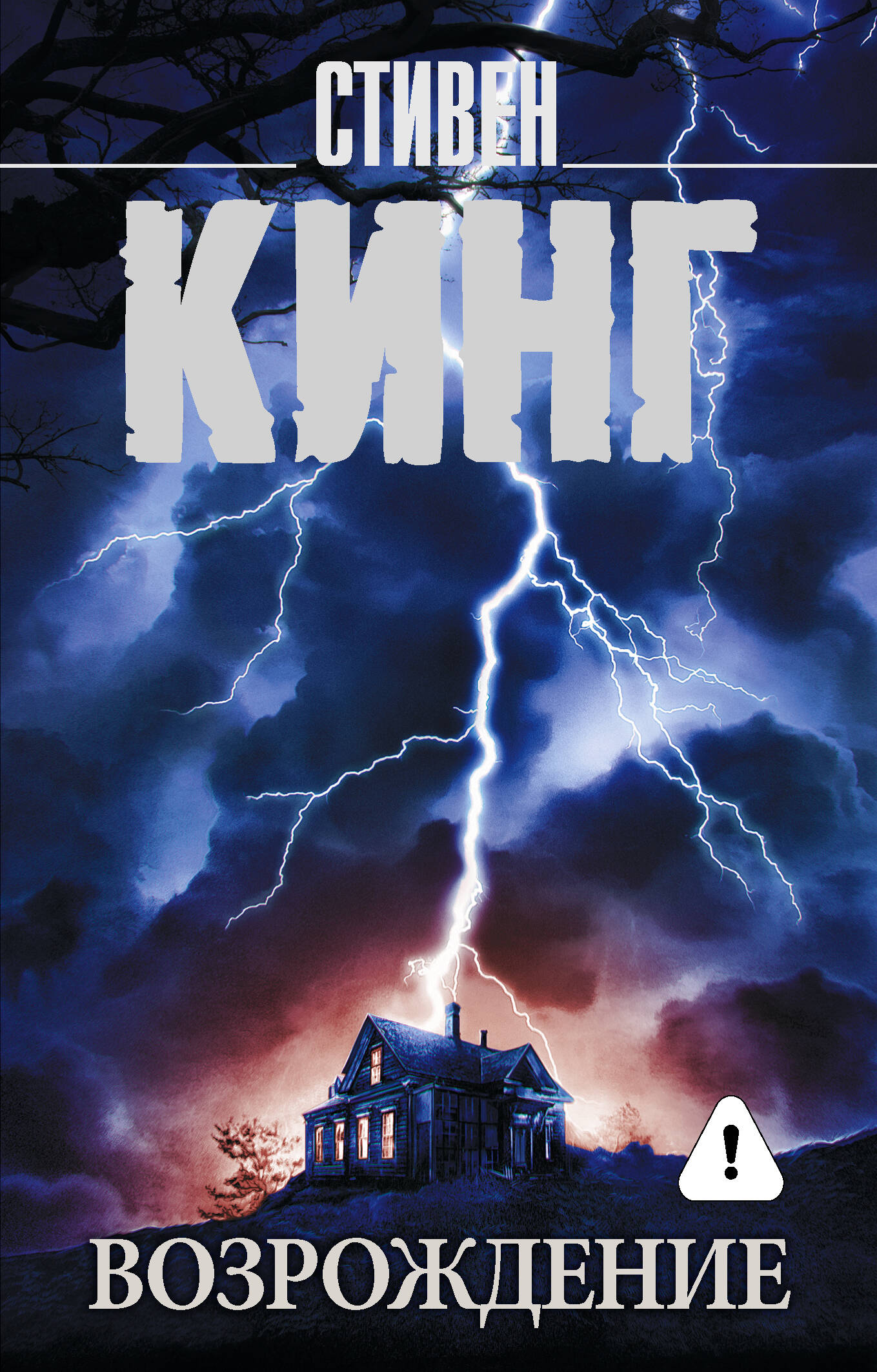 Возрождение