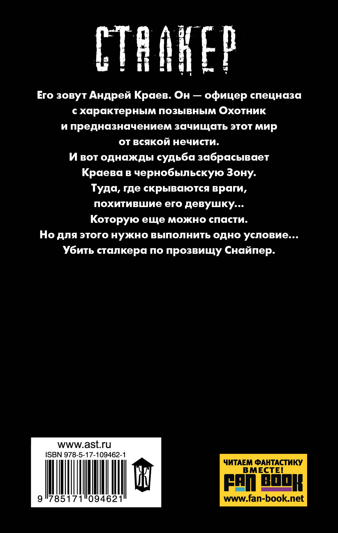 Закон охотника