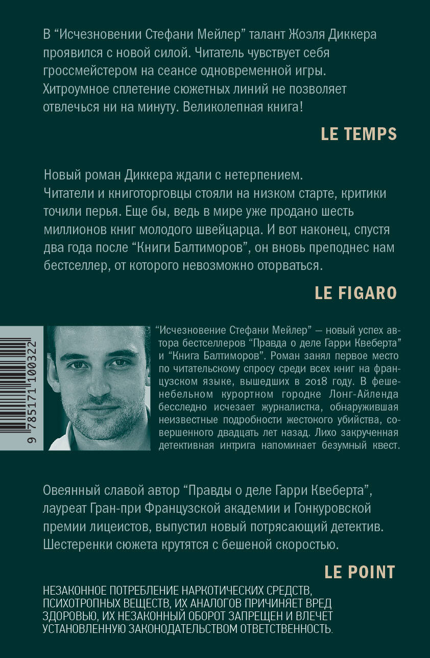 Исчезновение Стефани Мейлер