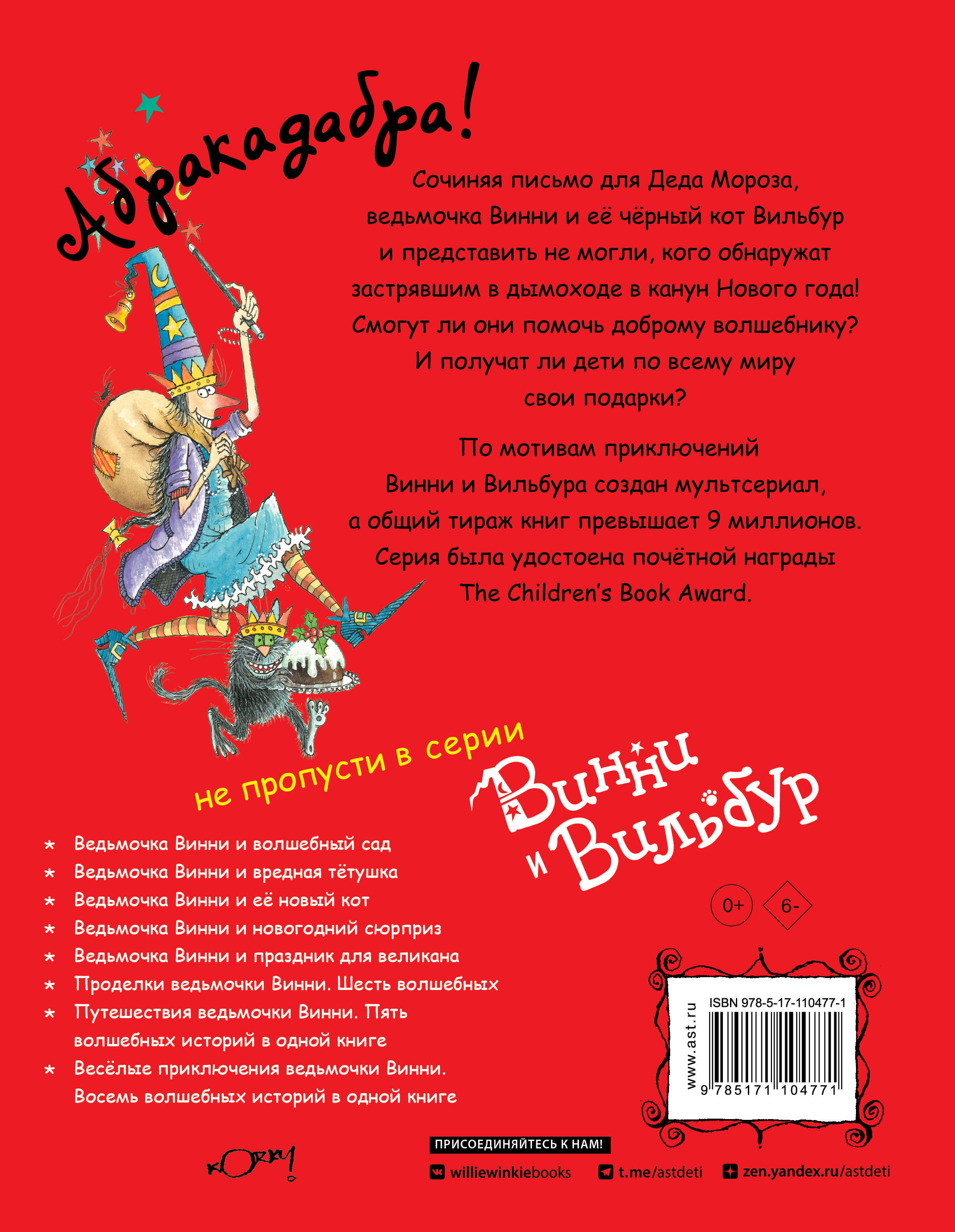 Ведьмочка Винни встречает Новый год! Пять волшебных историй в одной книге