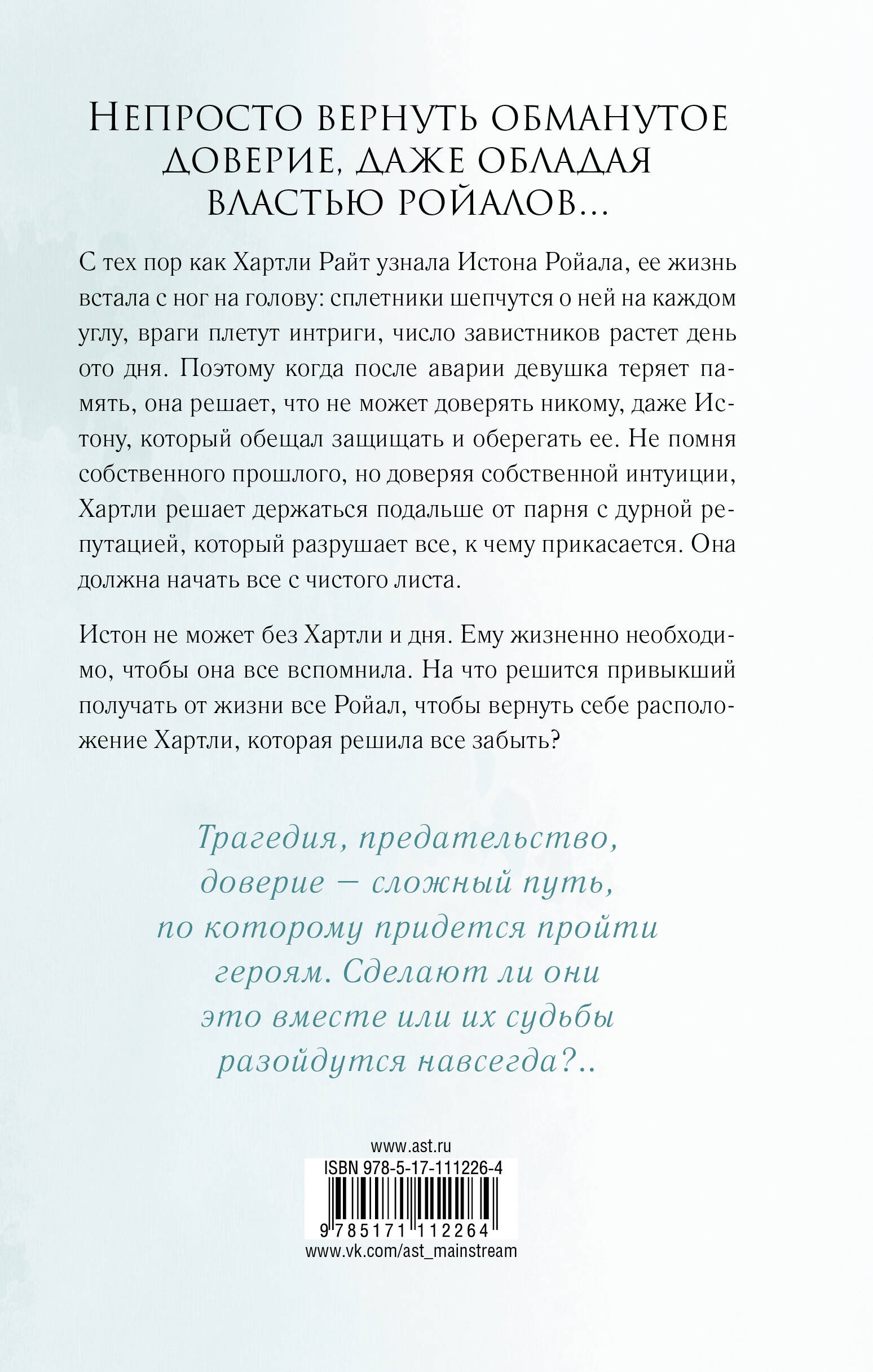 Расколотое королевство