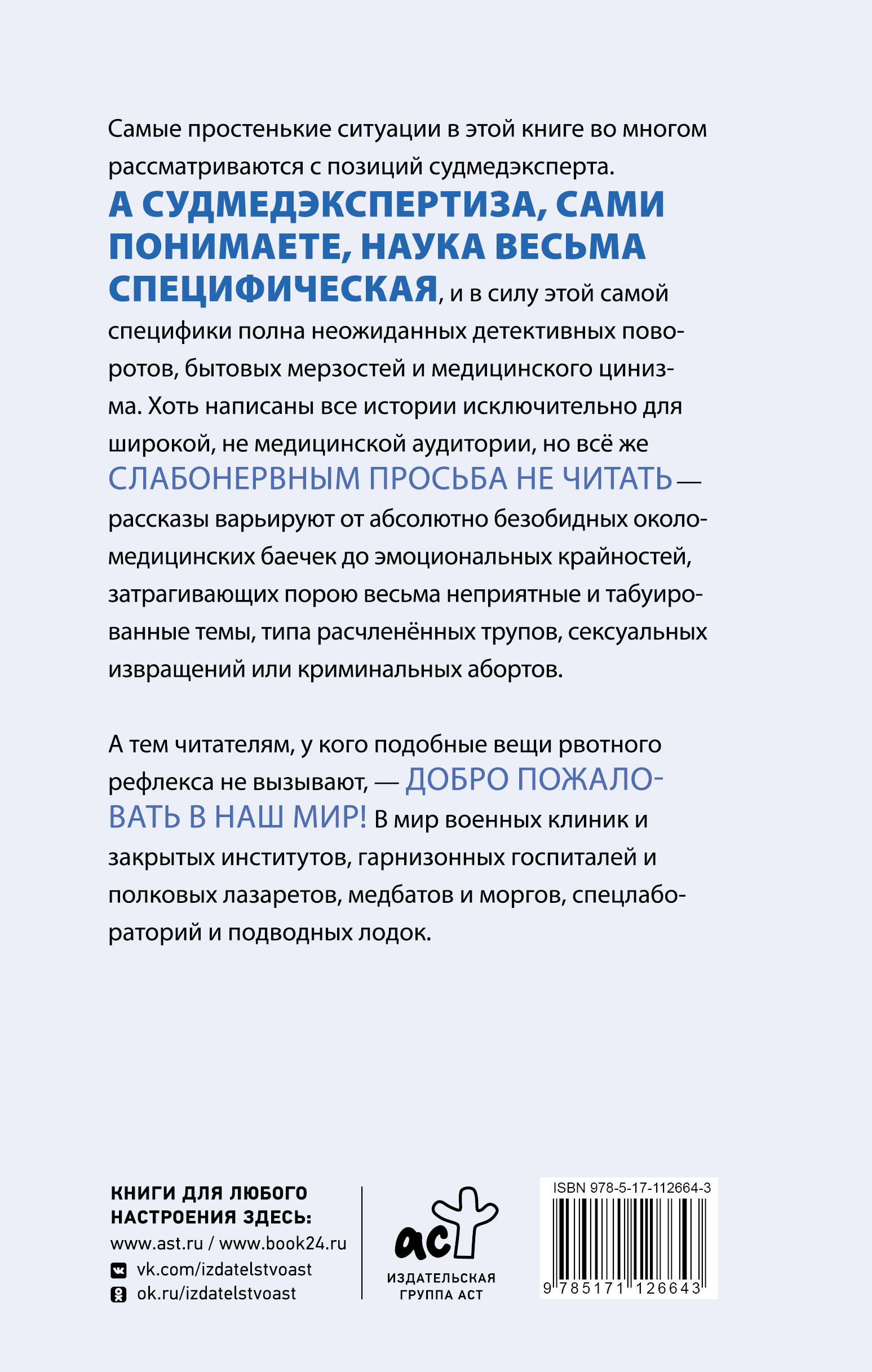 Записки судмедэксперта