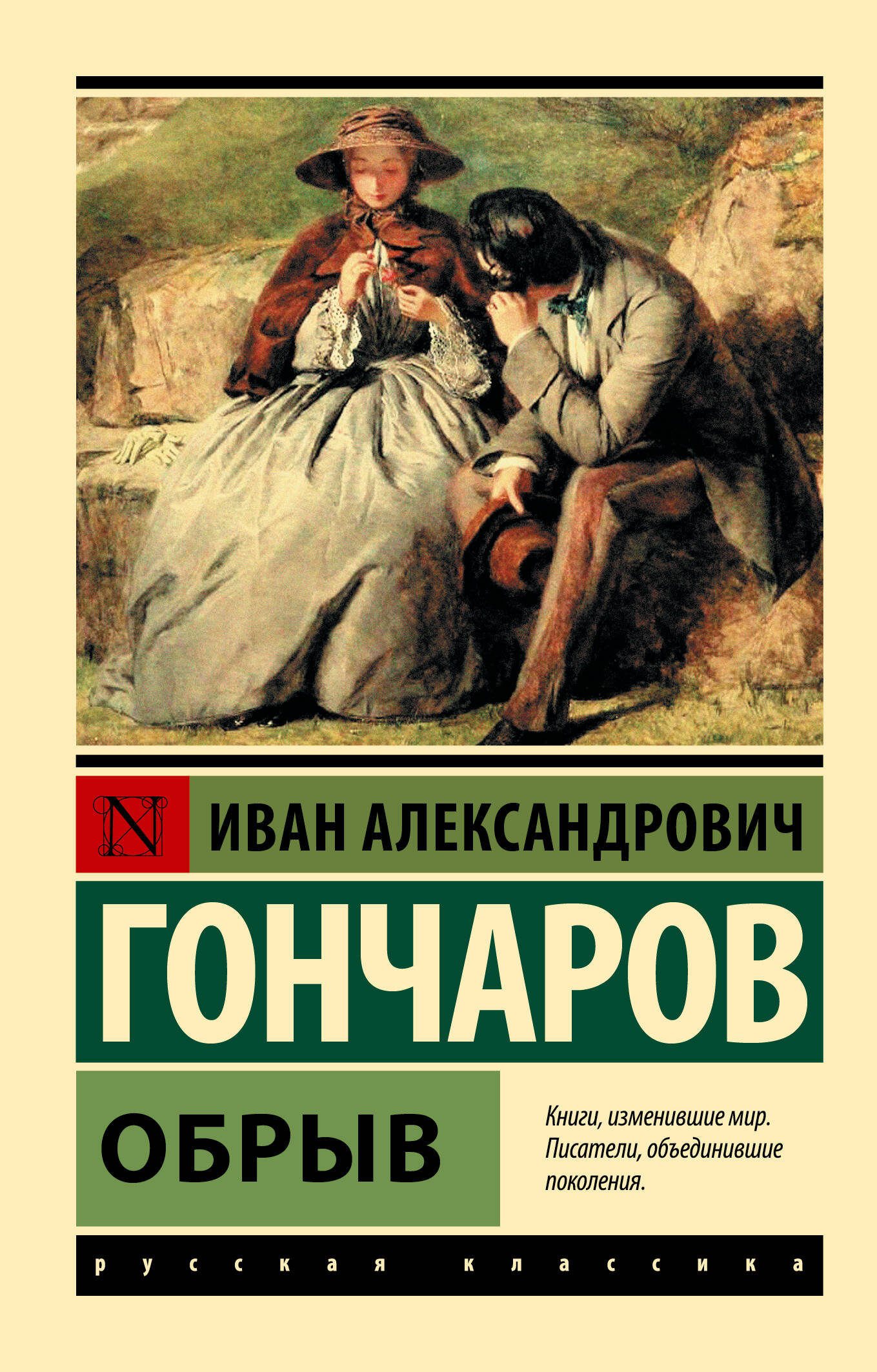 Обрыв