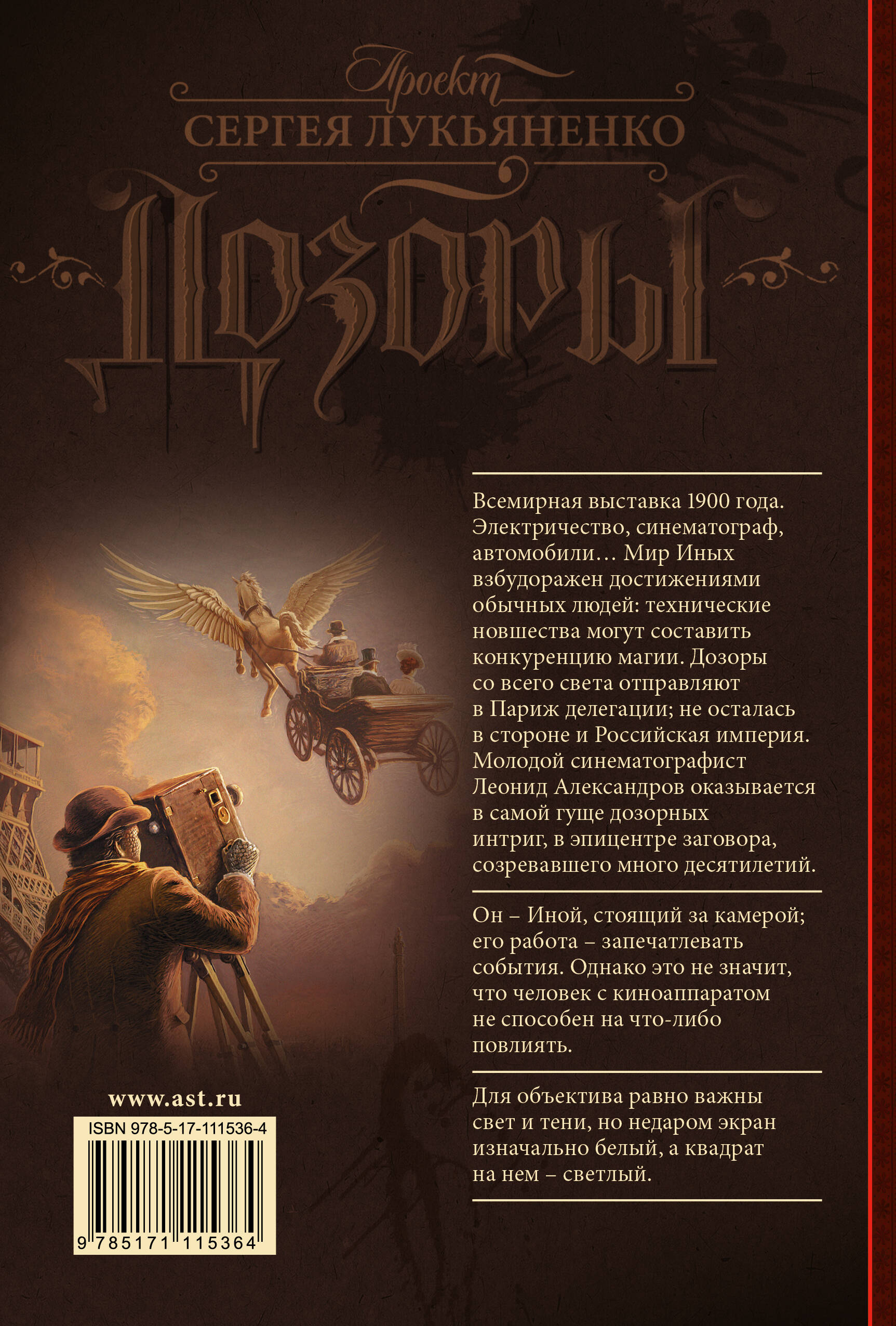 Дозор с бульвара Капуцинов