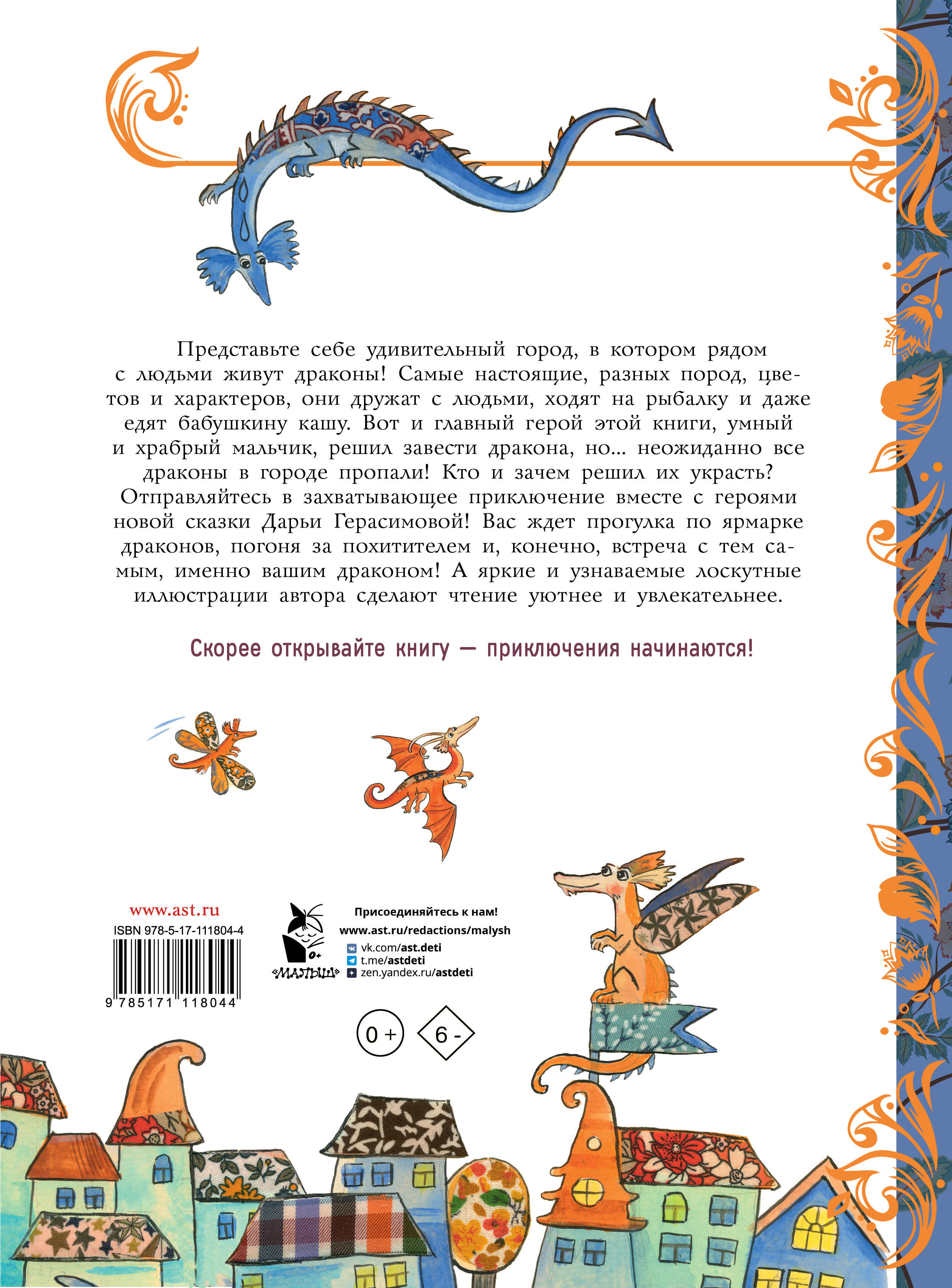 Похититель драконов. Рис. Д. Герасимовой