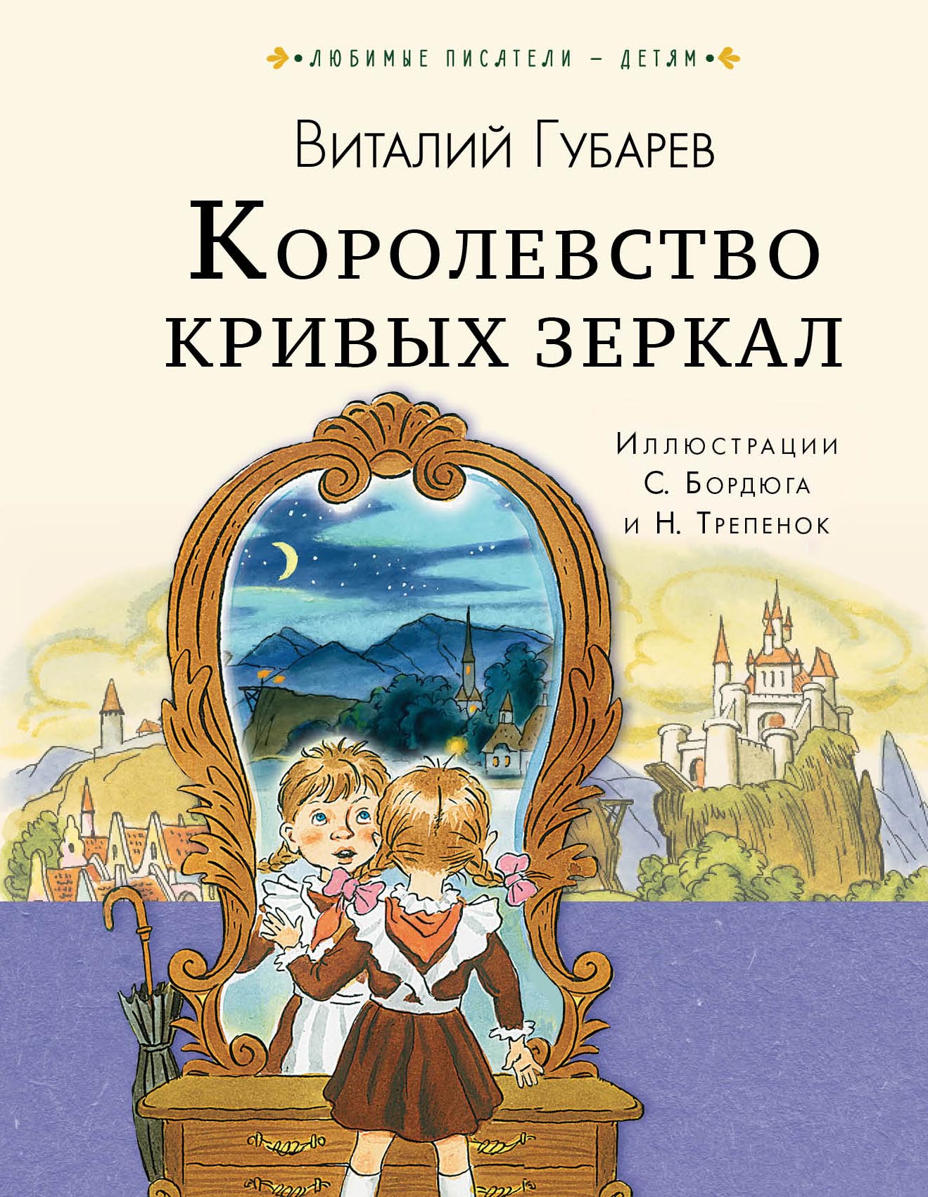 сказка королевство кривых зеркал - 10