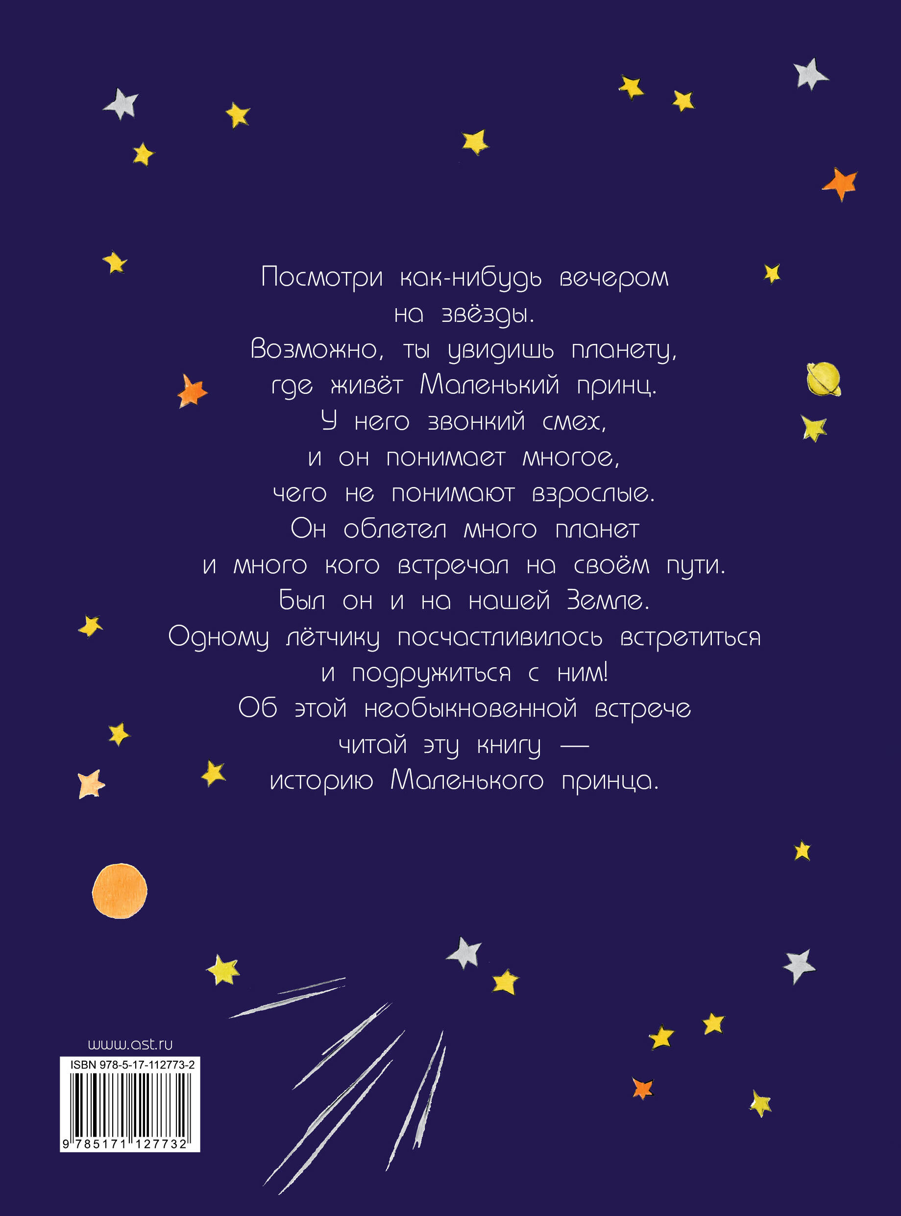 Маленький принц