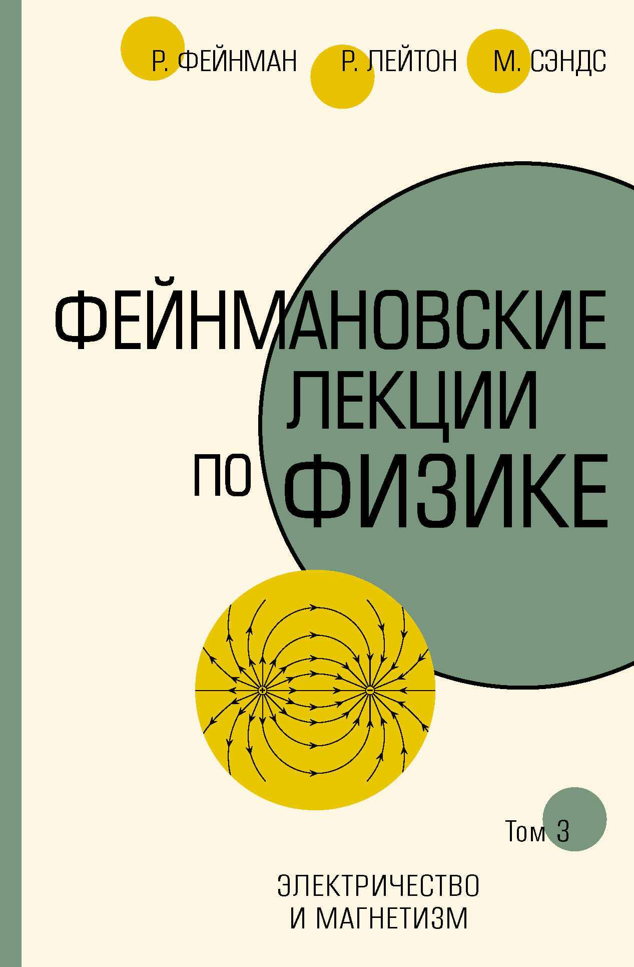 Фейнмановские лекции по физике.Т. III (5)