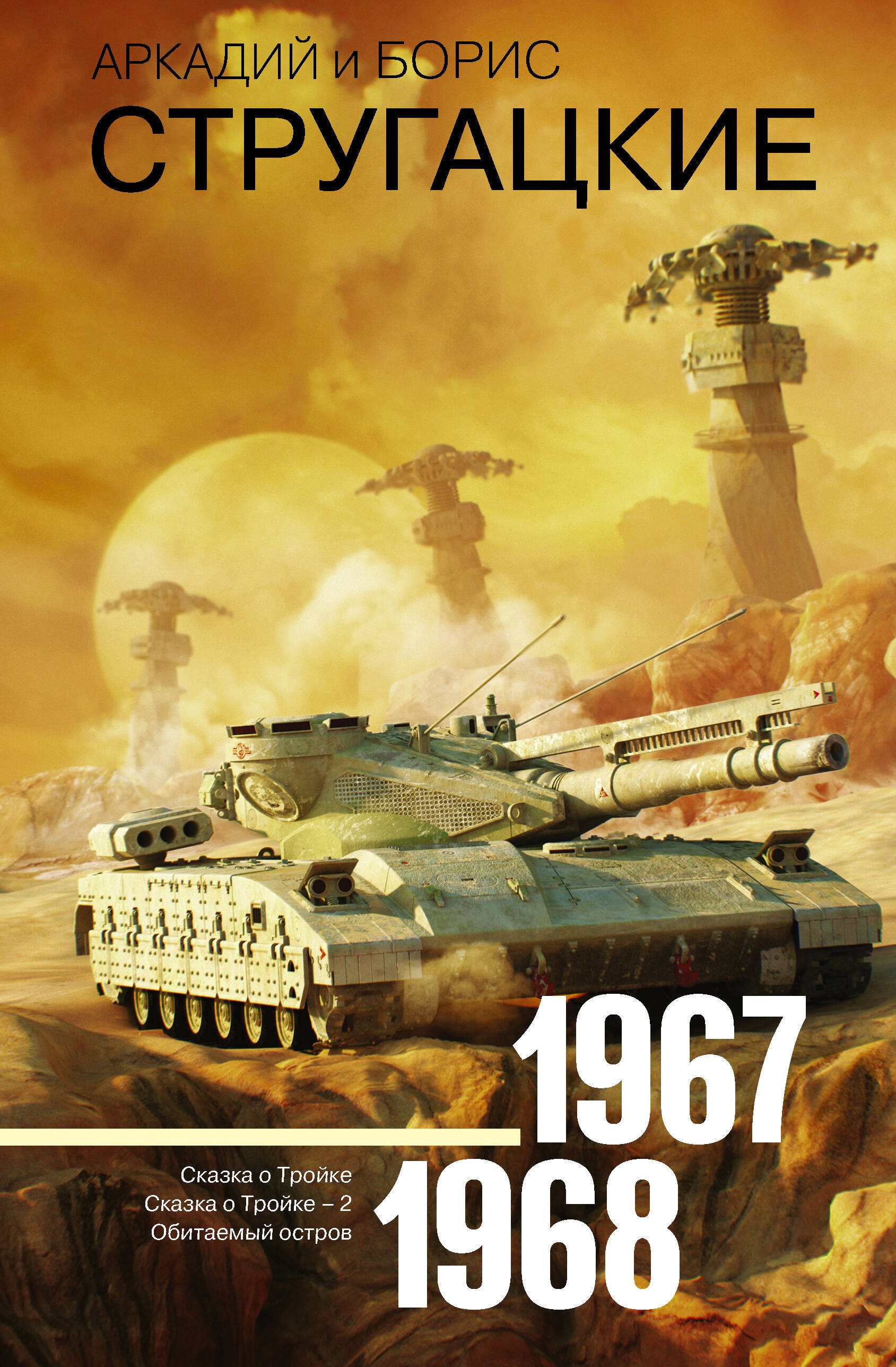 Собрание сочинений 1967-1968