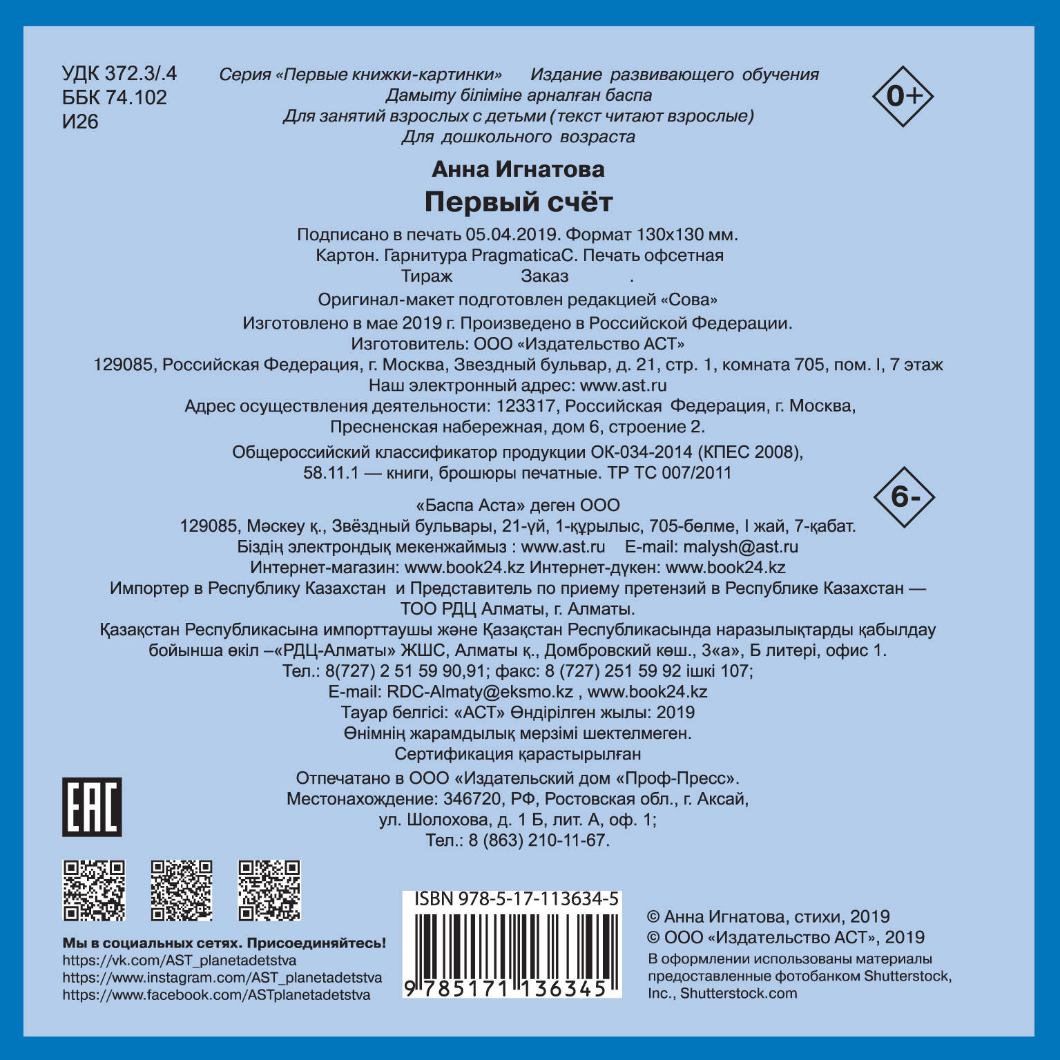 Первый счёт