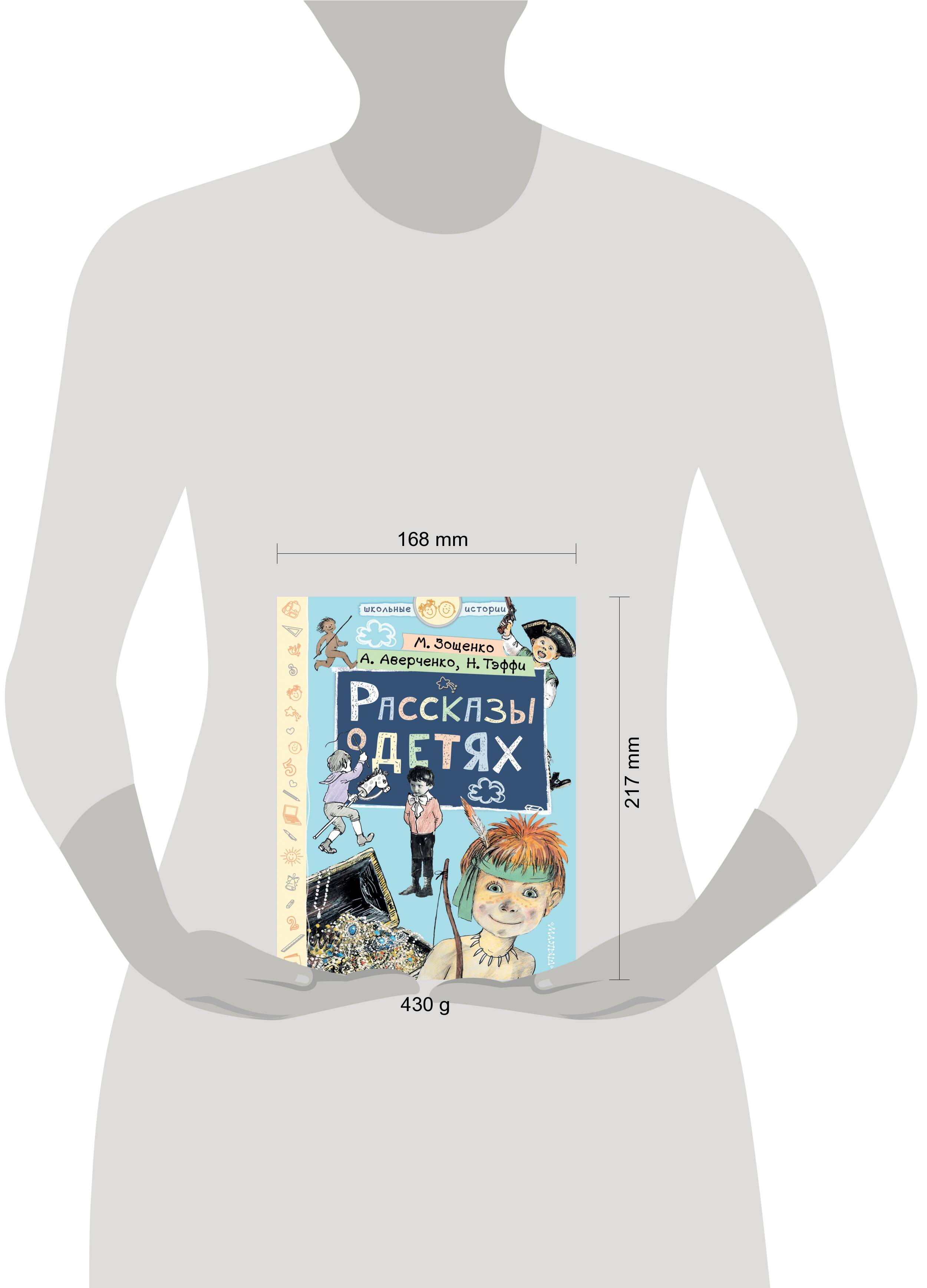 Рассказы о детях