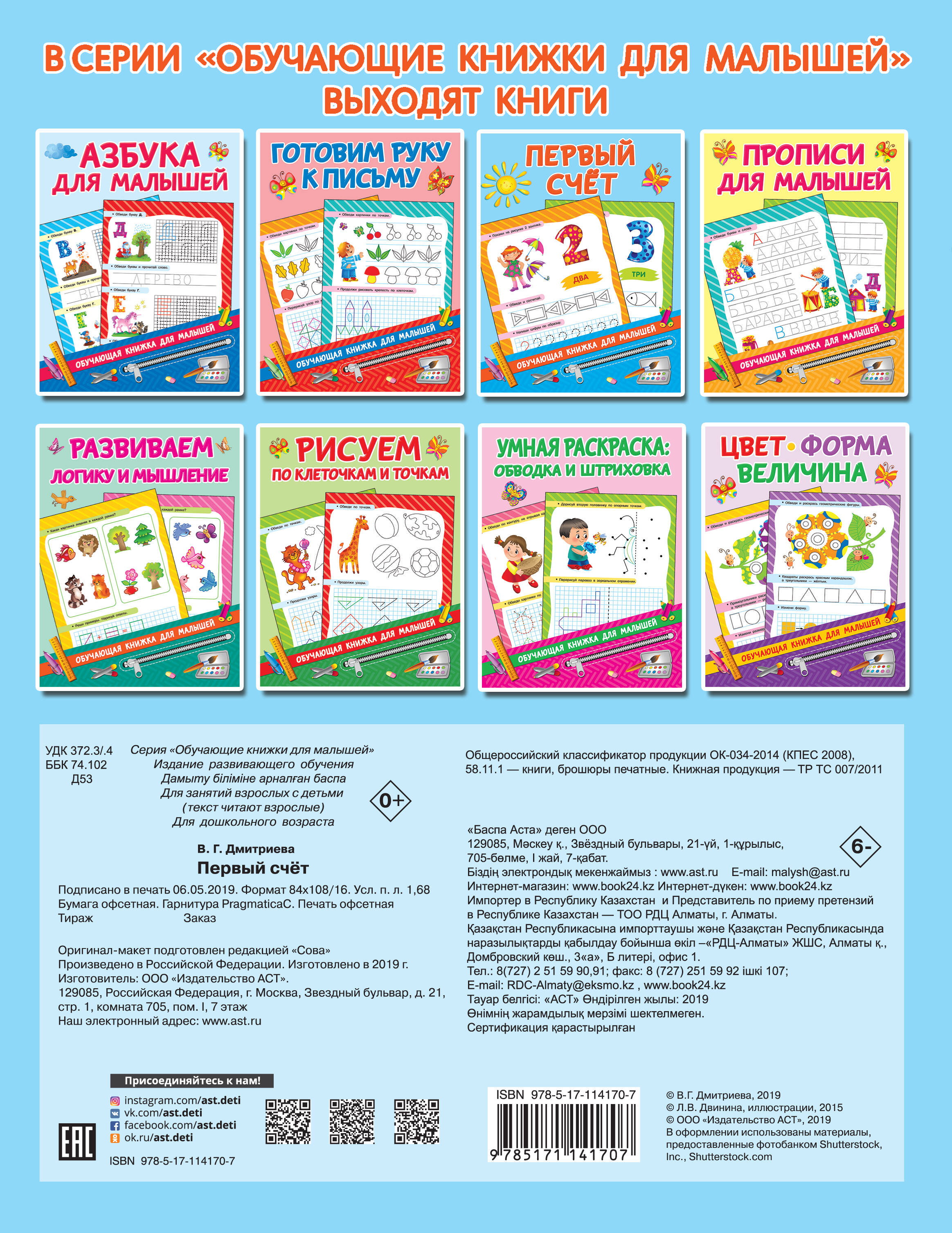 Первый счёт