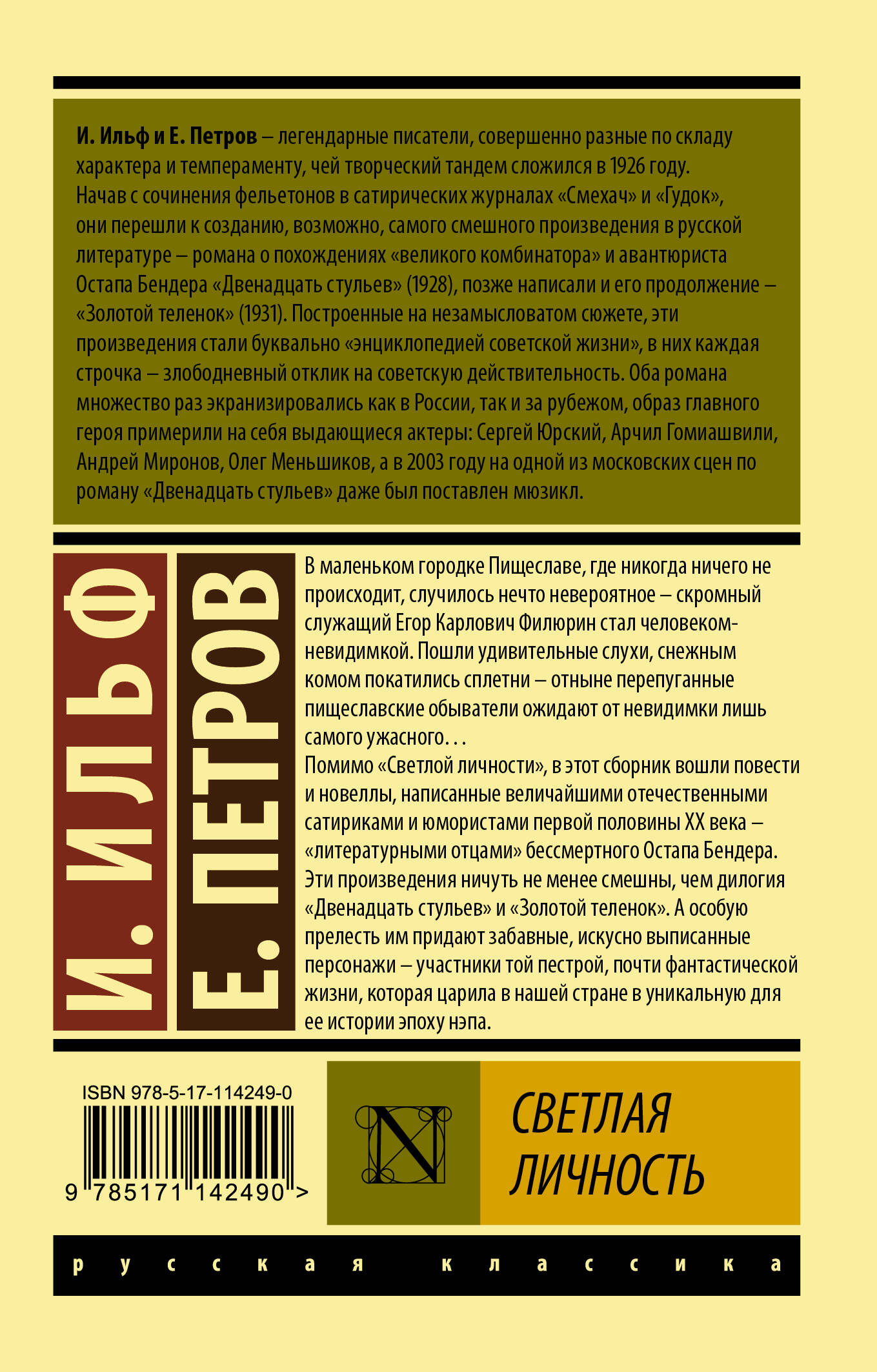 Светлая личность