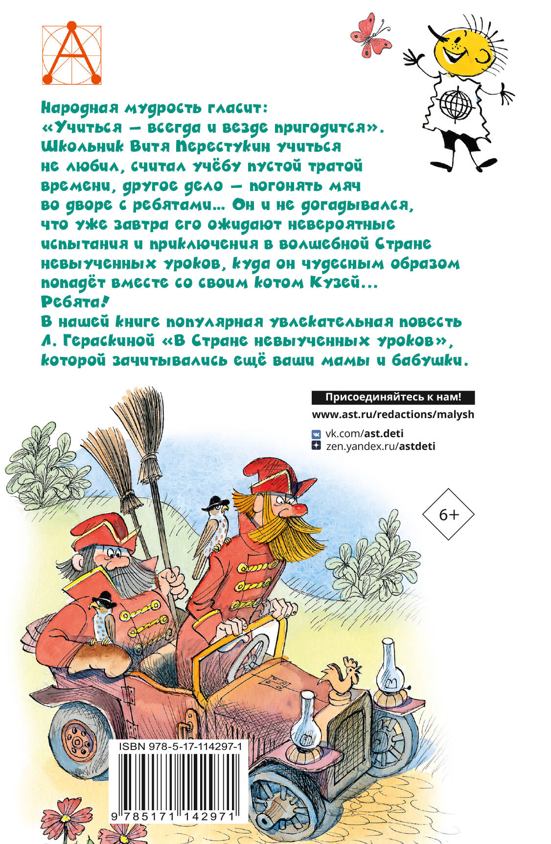 В стране невыученных уроков