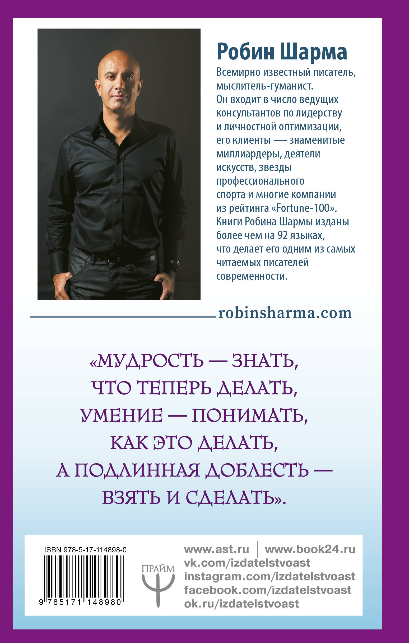 Кто заплачет, когда ты умрешь? Уроки жизни от монаха, который продал свой «феррари»
