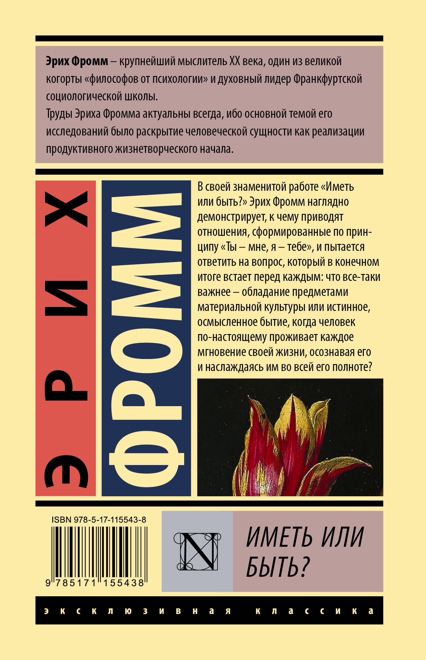 Иметь или быть?