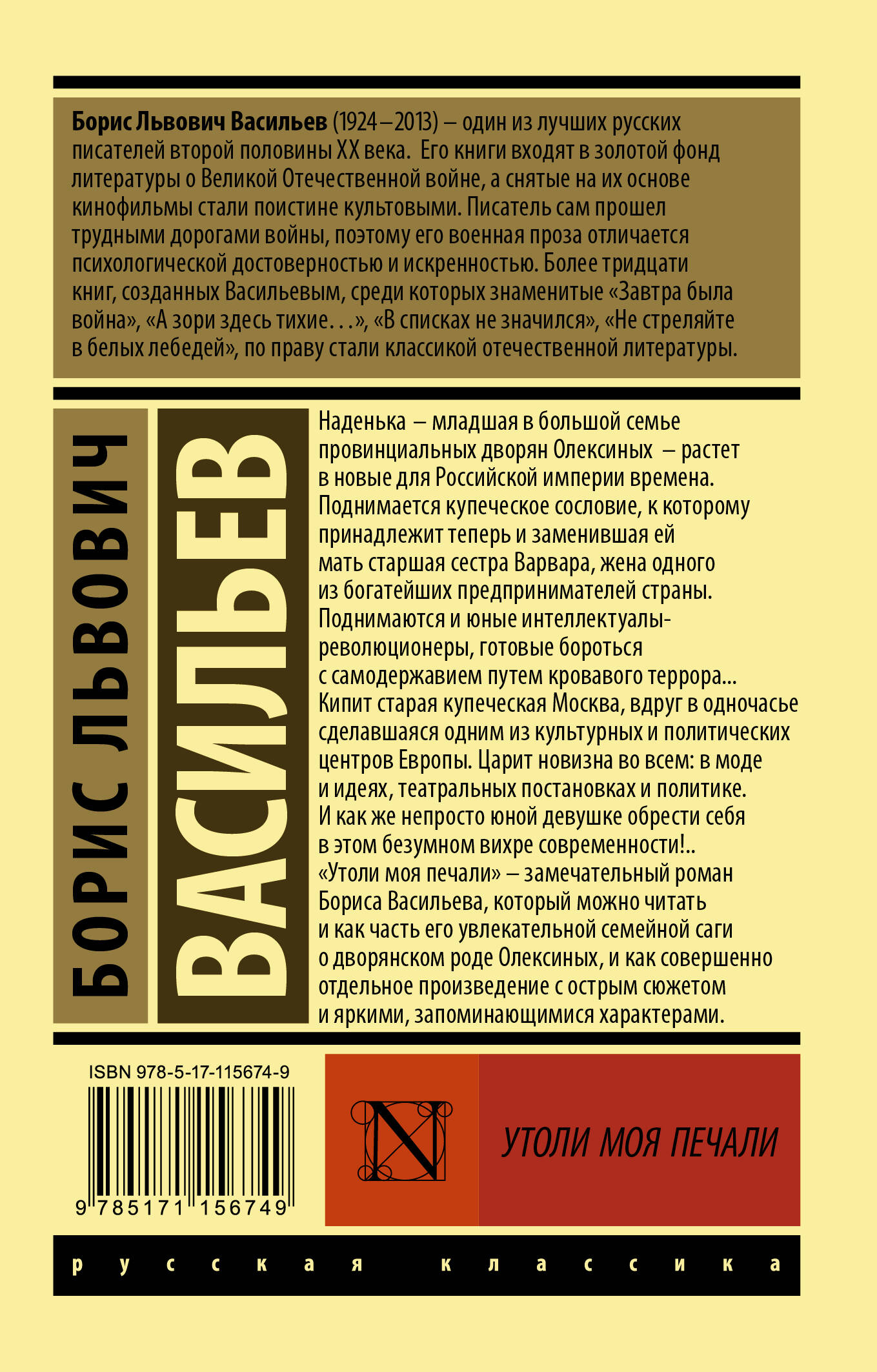 Утоли моя печали