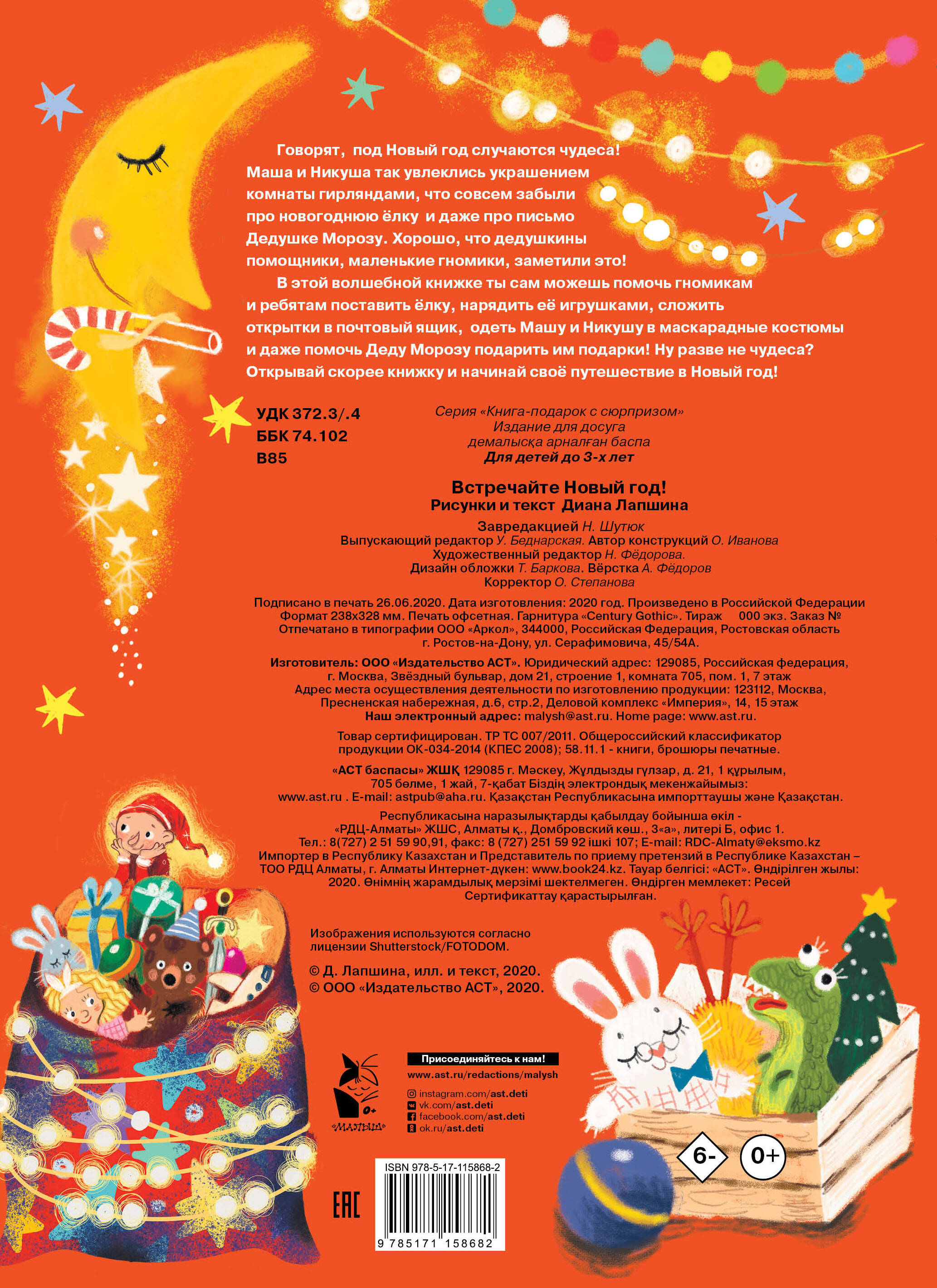 Встречайте Новый год!