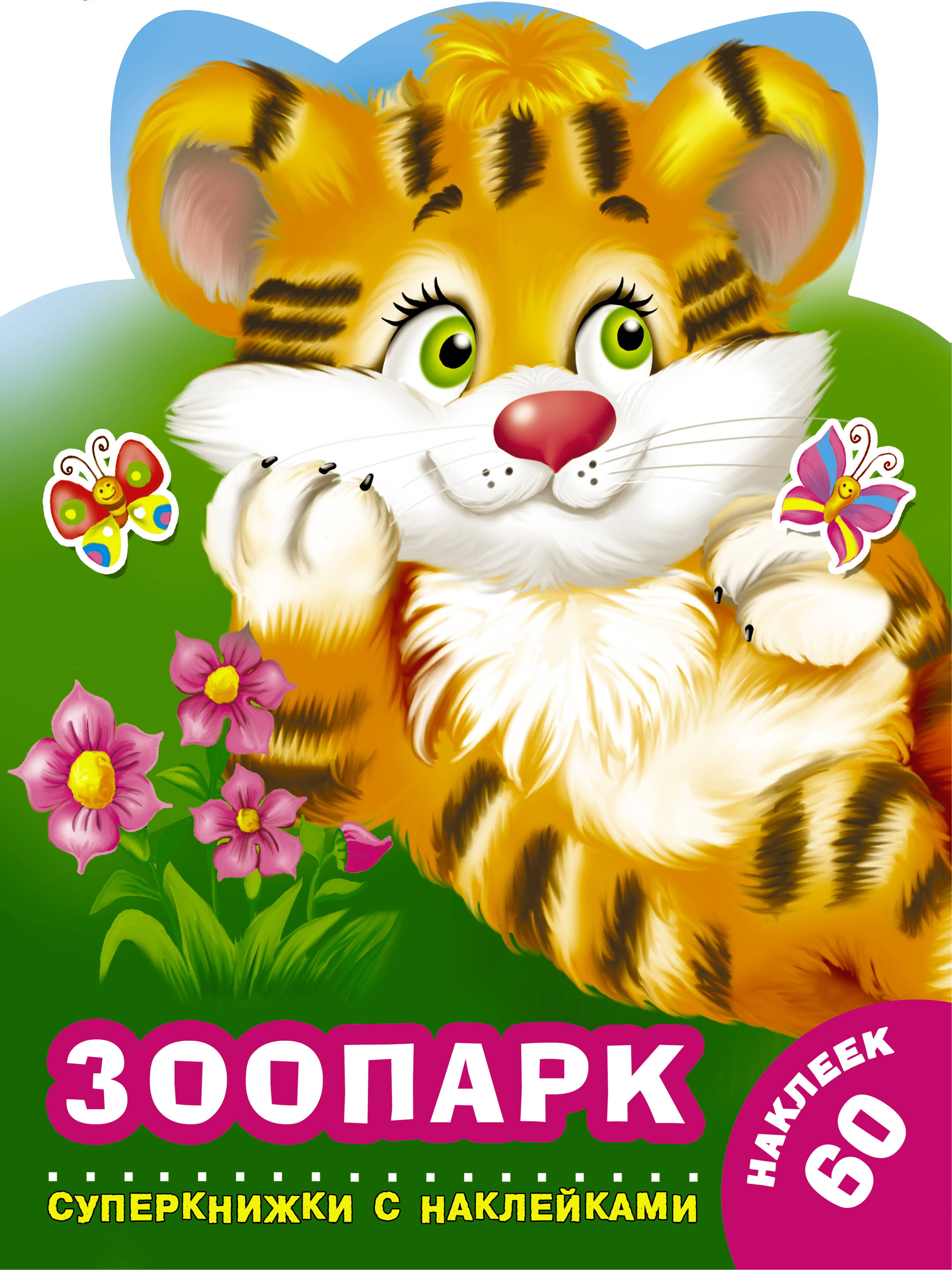 Зоопарк