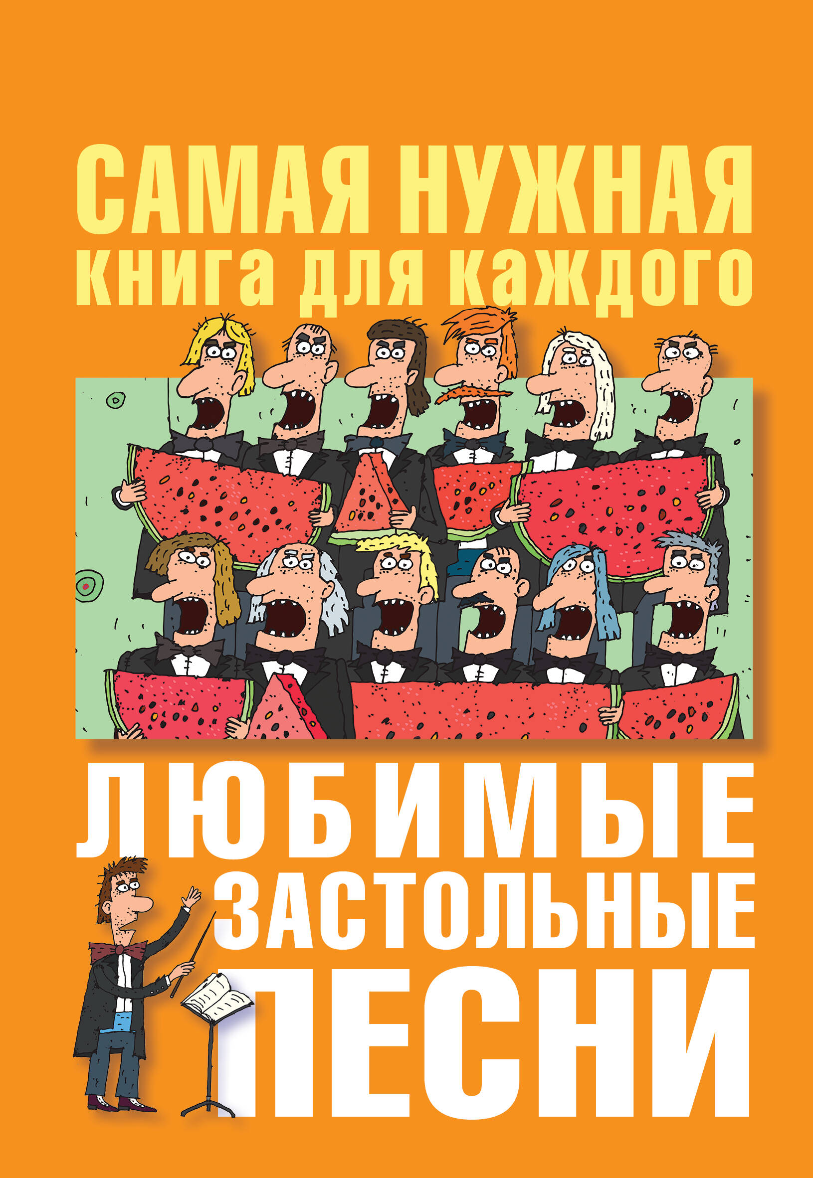 Картинки застольные песни