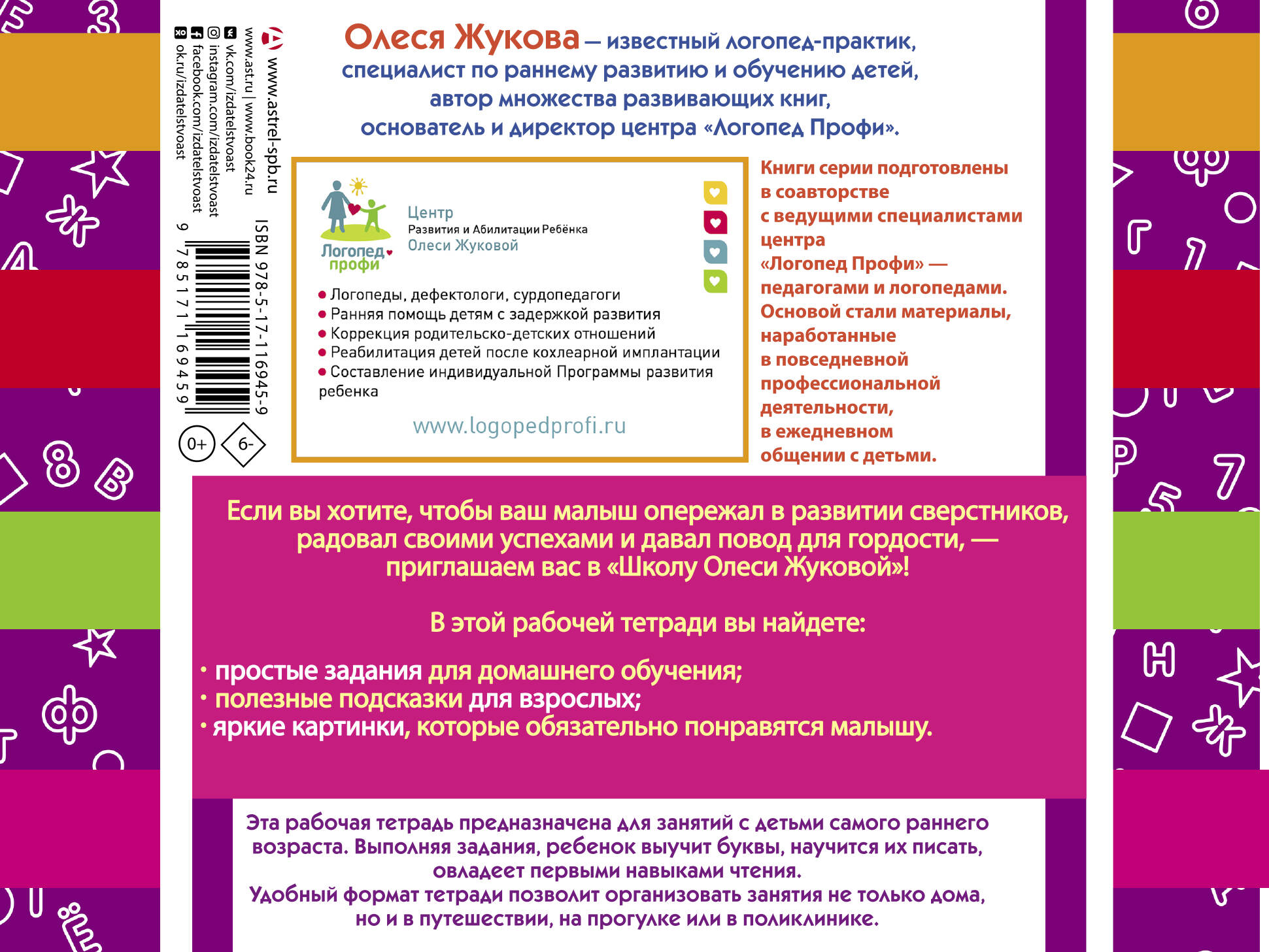 Буквы. Учимся писать и читать