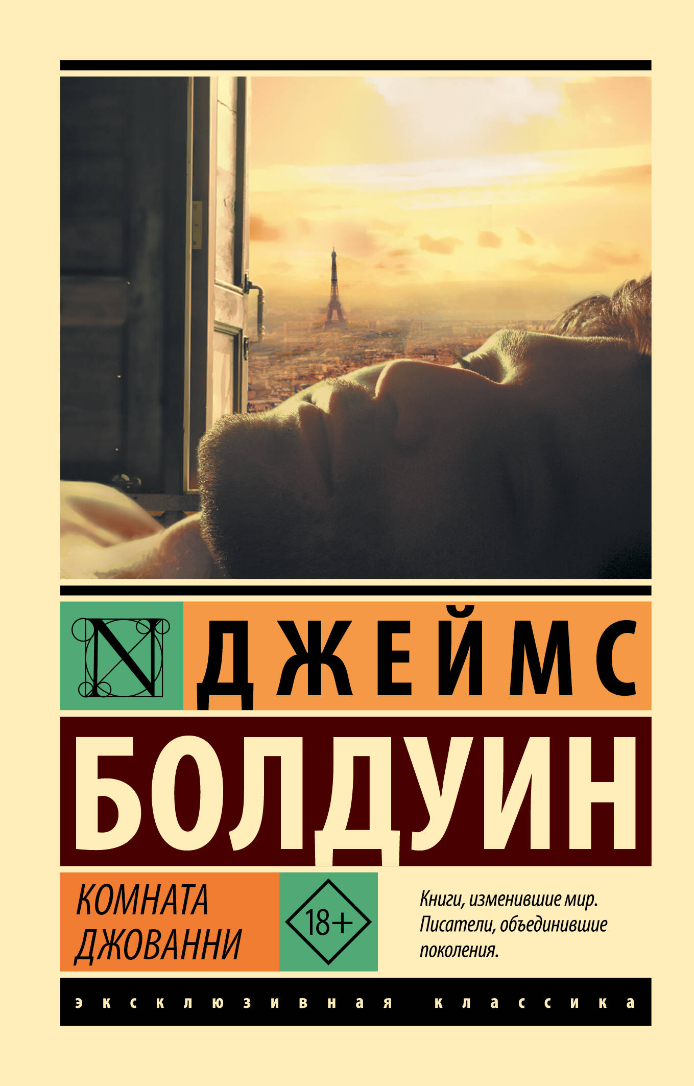 Комната Джованни