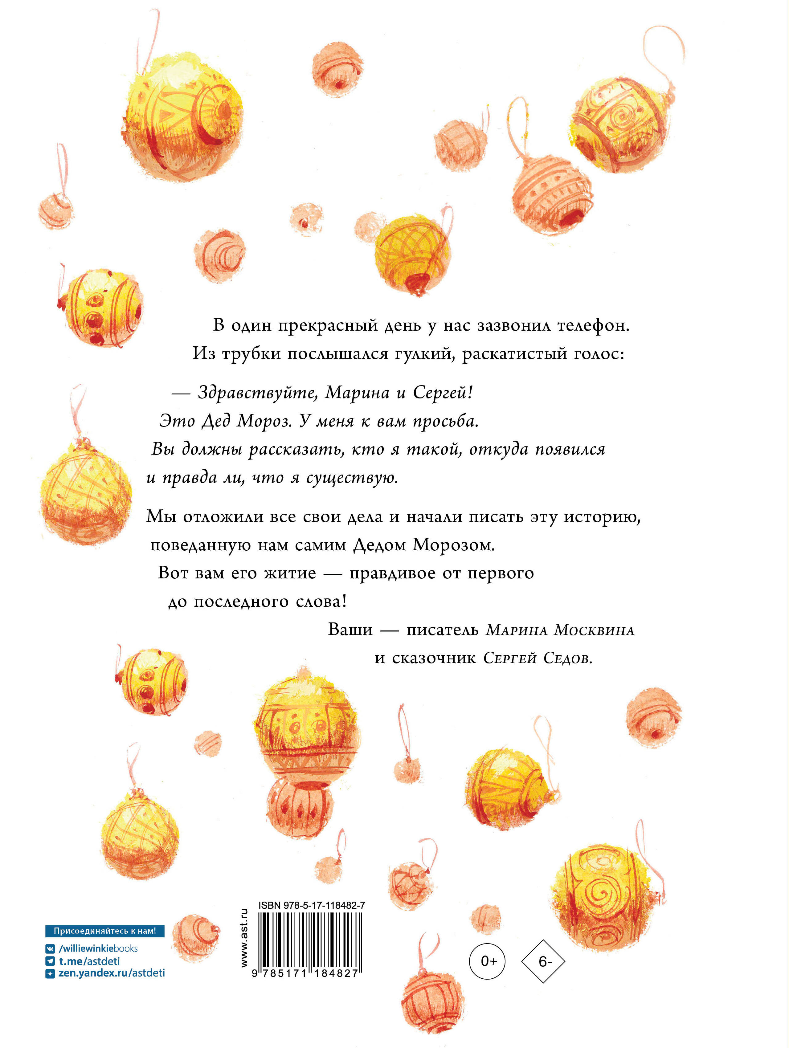 Как Дед Мороз на свет появился