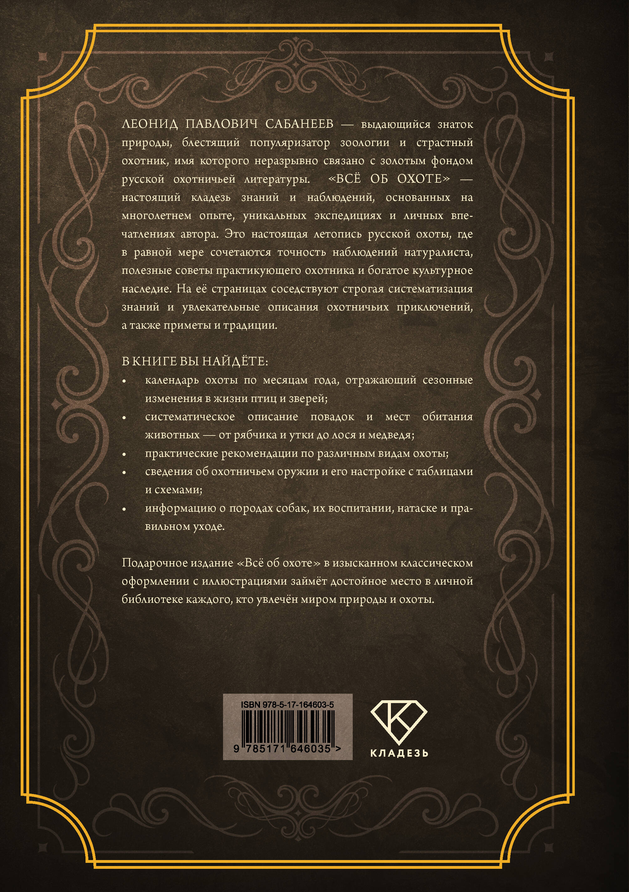Все об охоте. Подарочное издание